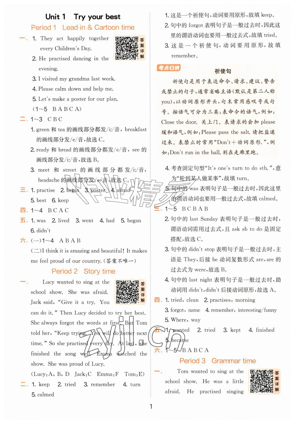 2026年实验班提优训练六年级英语上册译林版&nbsp;参考答案第1页