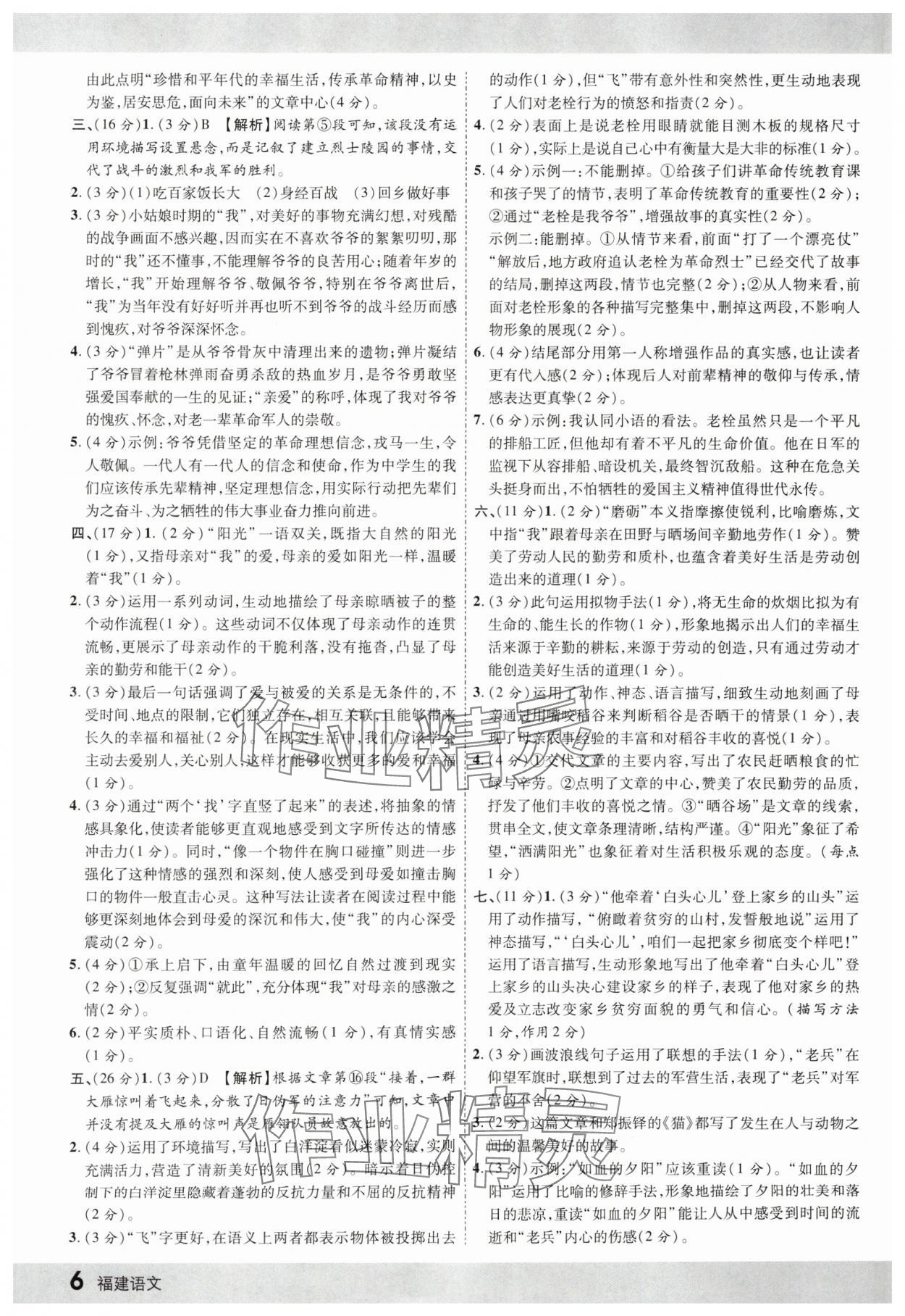 2025年眾相原創賦能中考語文中考福建專版 第6頁