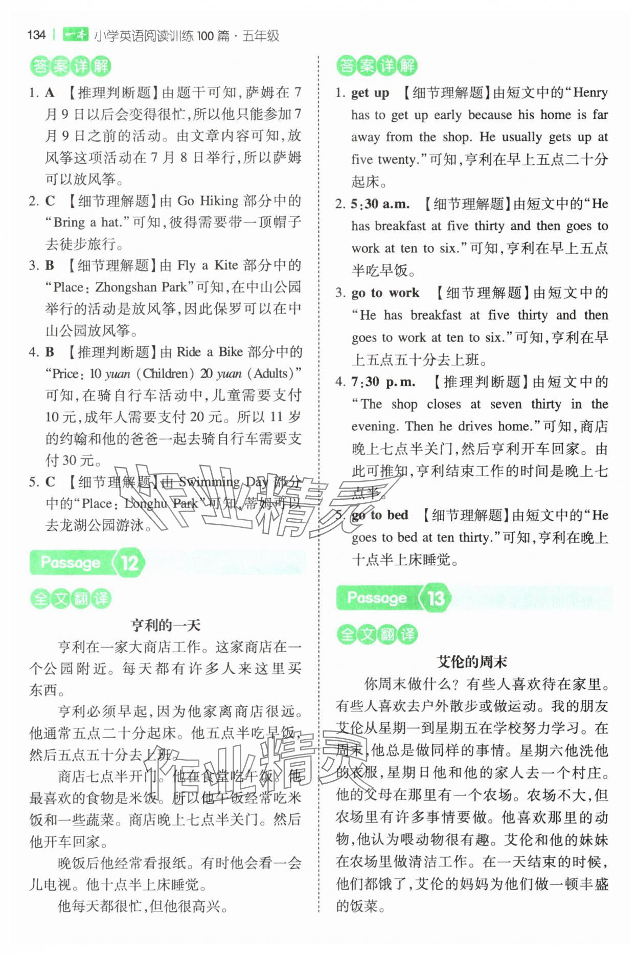2025年一本阅读训练100篇五年级英语&nbsp;第8页