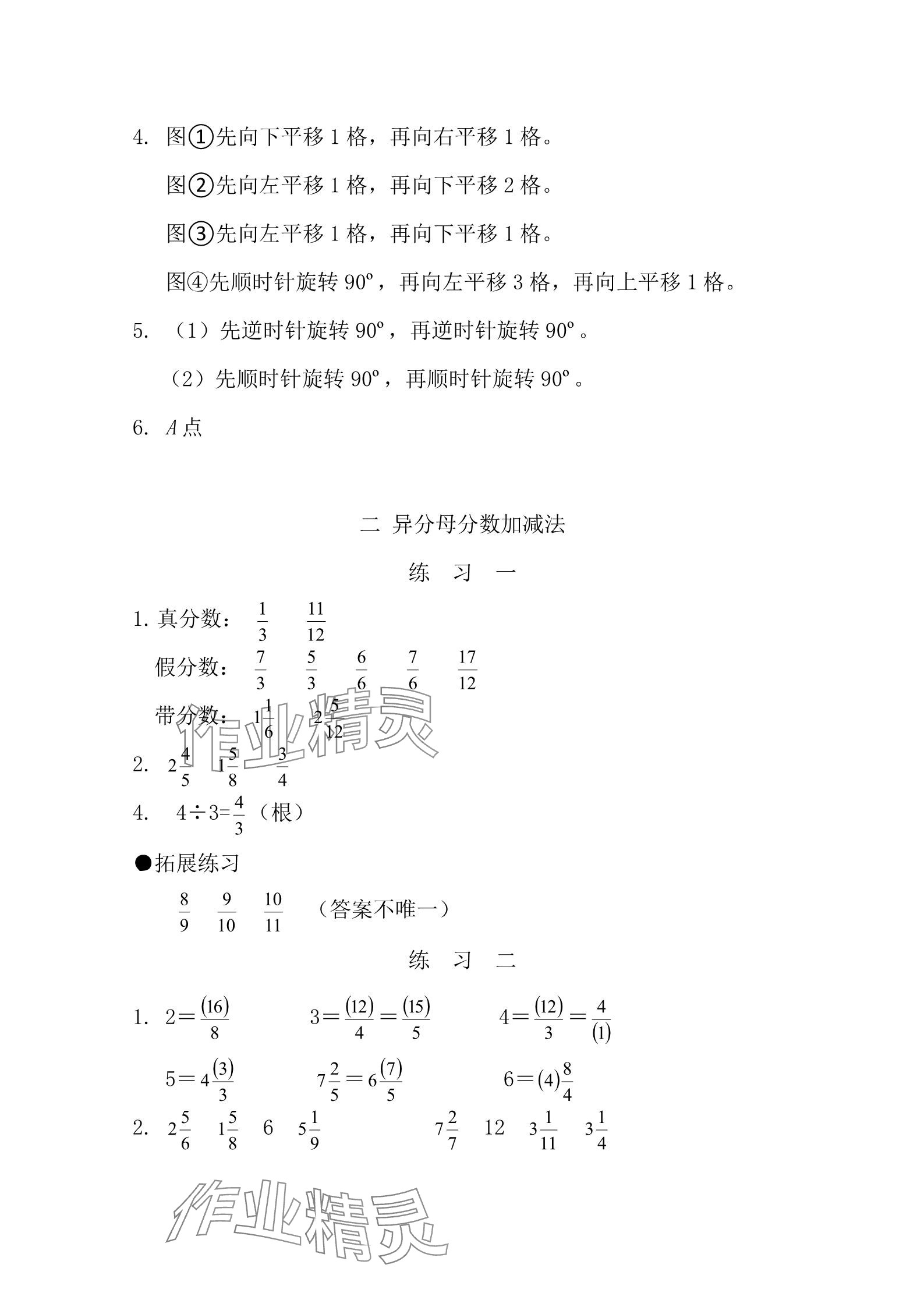 2025年同步練習冊河北教育出版社五年級數(shù)學下冊冀教版 參考答案第2頁
