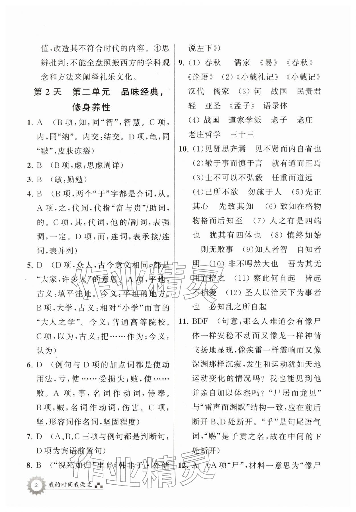 2026年最高考寒假作业高二语文&nbsp;参考答案第2页