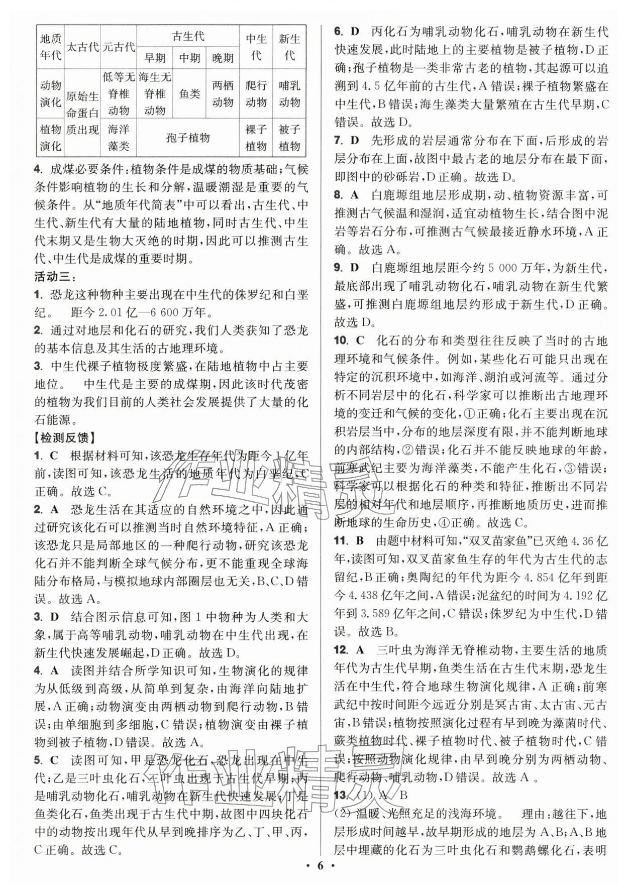 2025年活动单导学课程高中地理必修第一册湘教版 参考答案第6页