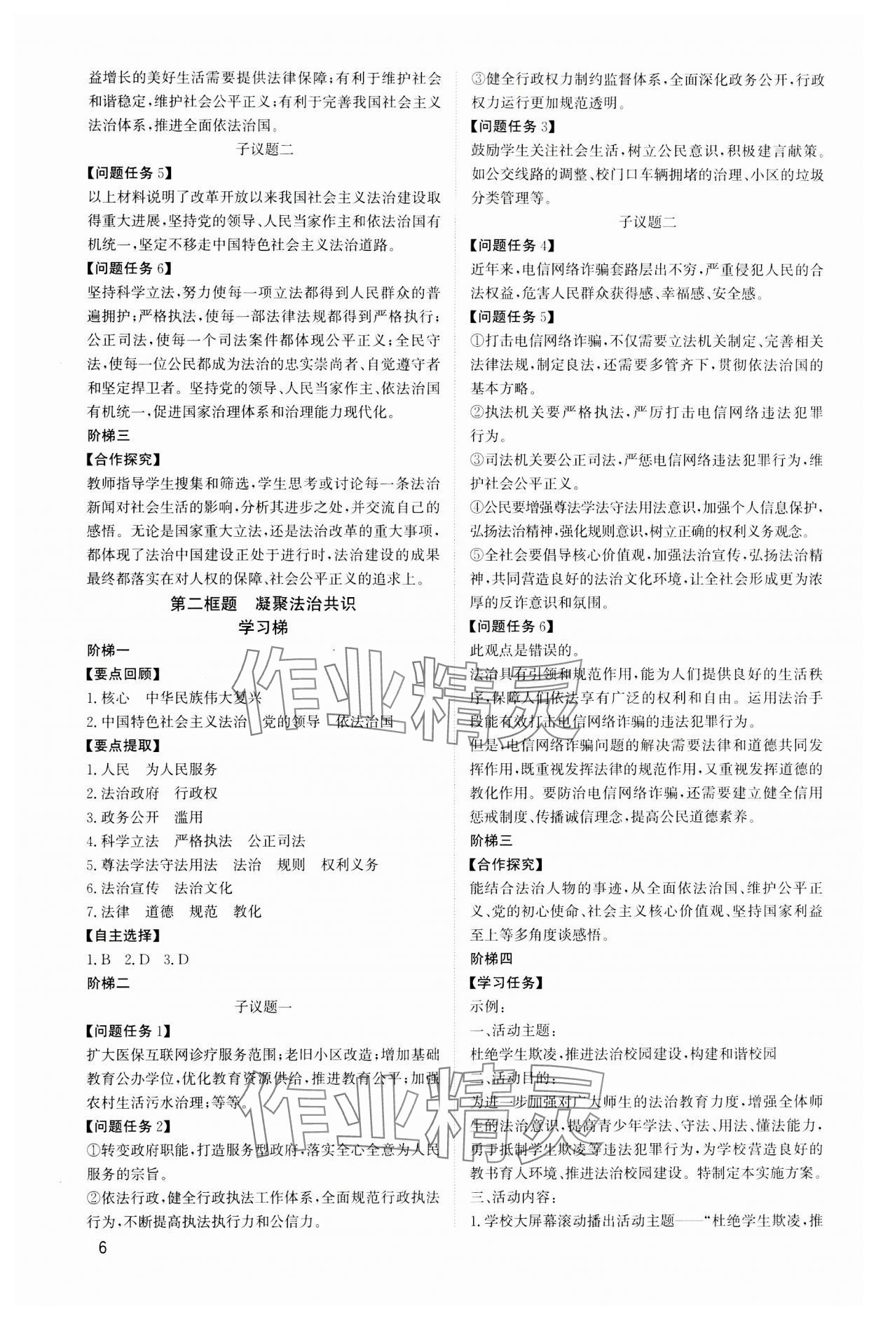 2023年新结构学习测评九年级道德与法治全一册人教版 第6页