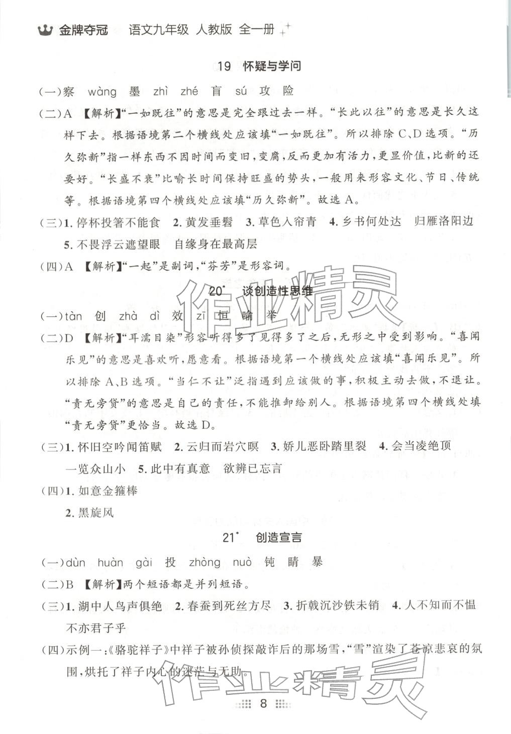 2025年点石成金金牌夺冠九年级语文全一册人教版辽宁专版&nbsp;第8页