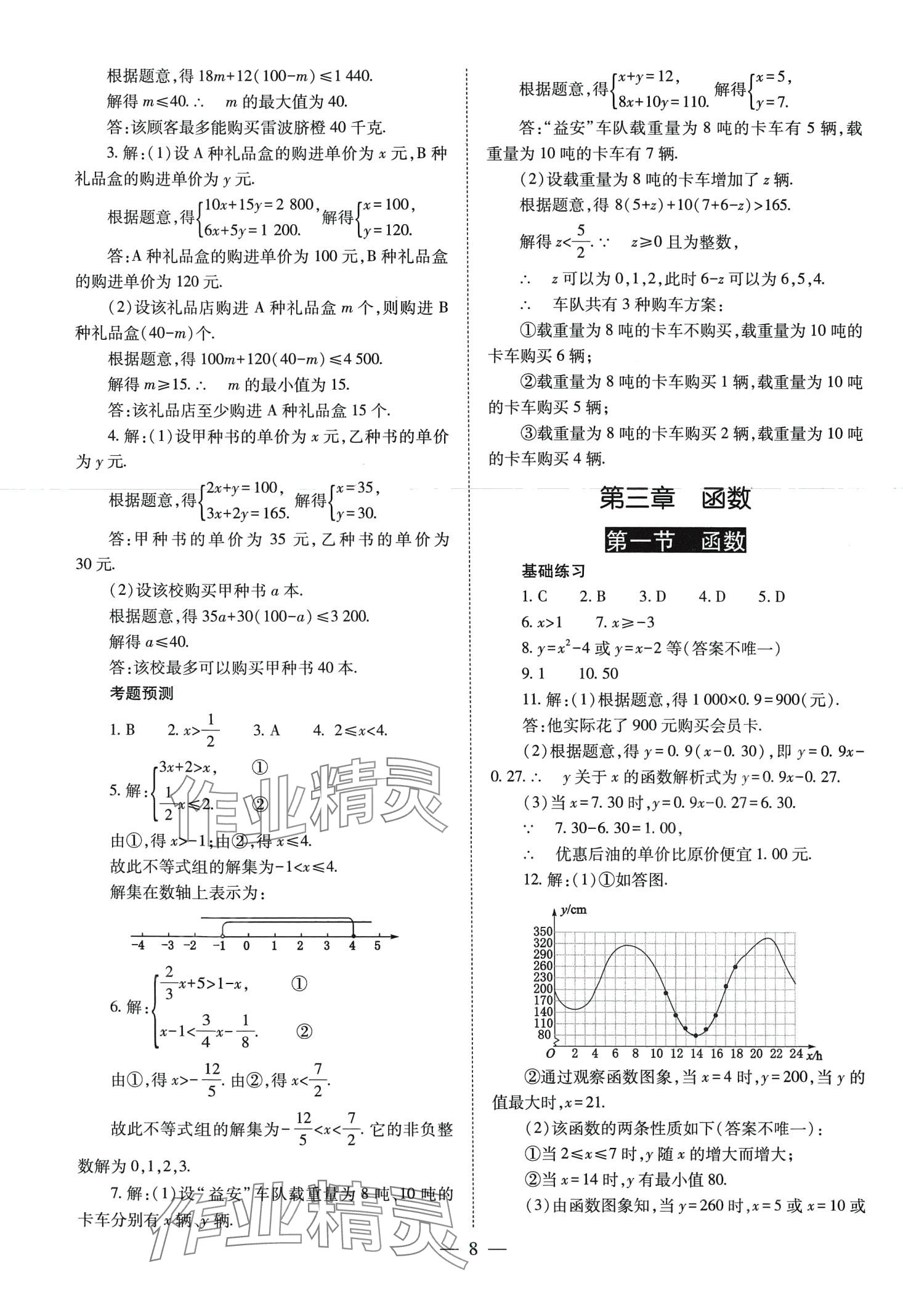 2024年中考备战策略数学中考 第8页