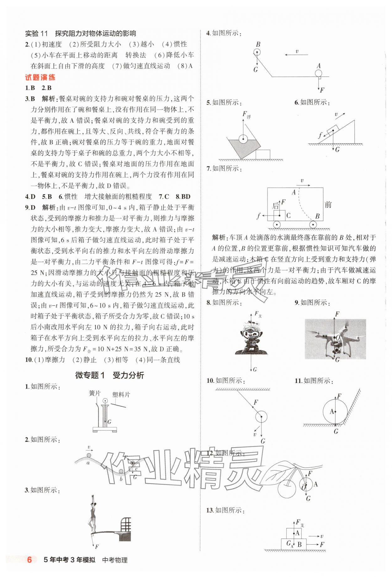 2025年5年中考3年模擬物理中考山東專版 第6頁