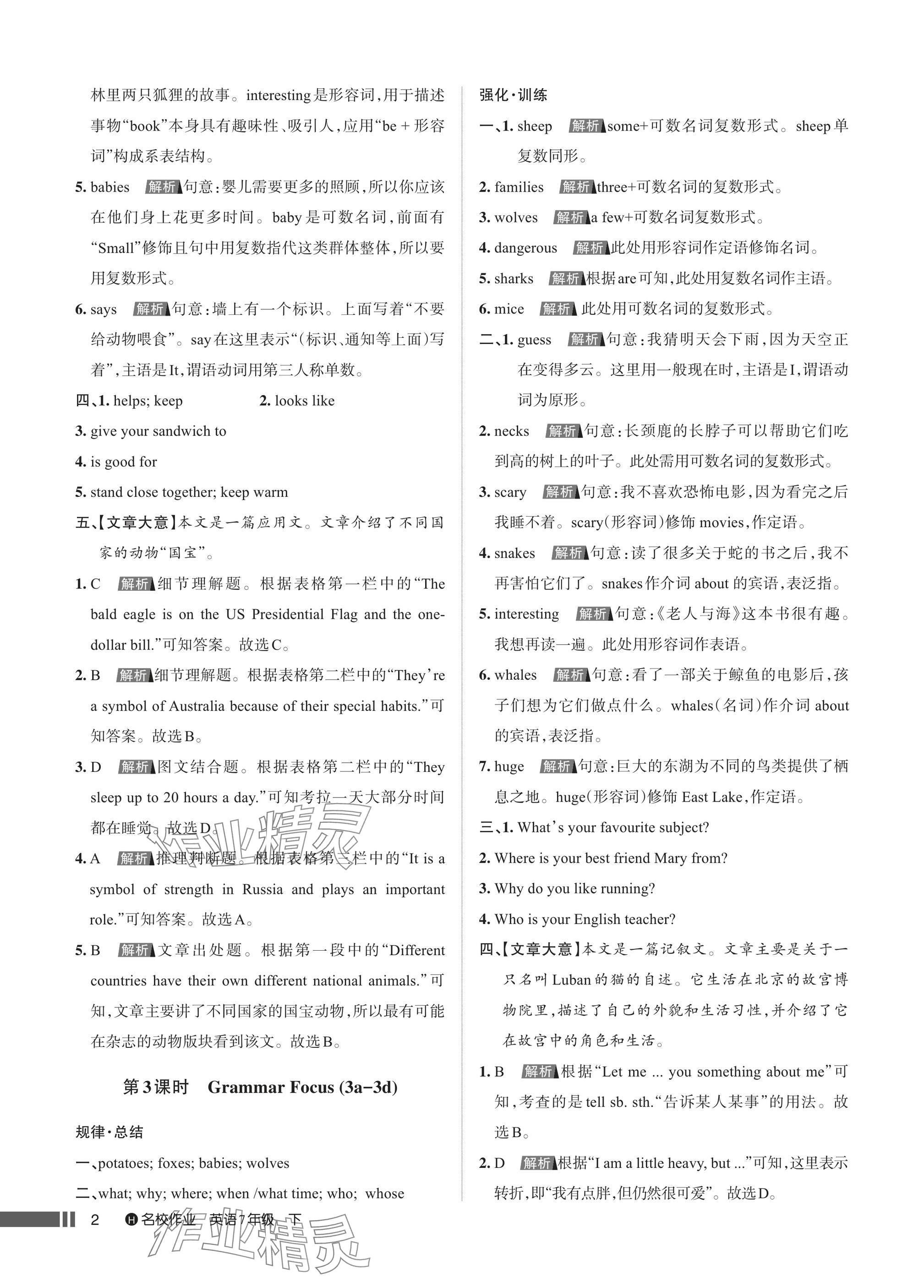 2025年名校作業七年級英語下冊人教版湖北專版 參考答案第2頁