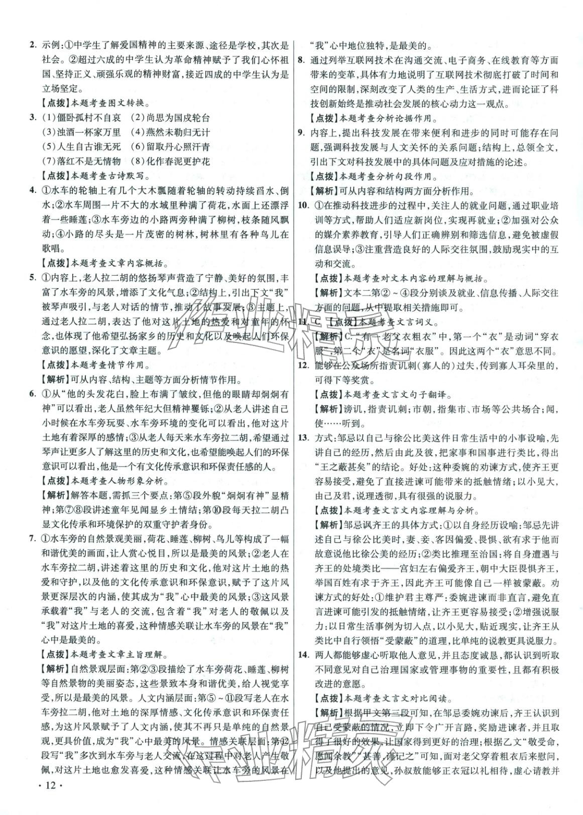 2026年初中畢業(yè)升學(xué)真題詳解語文河南專版&nbsp;第12頁(yè)