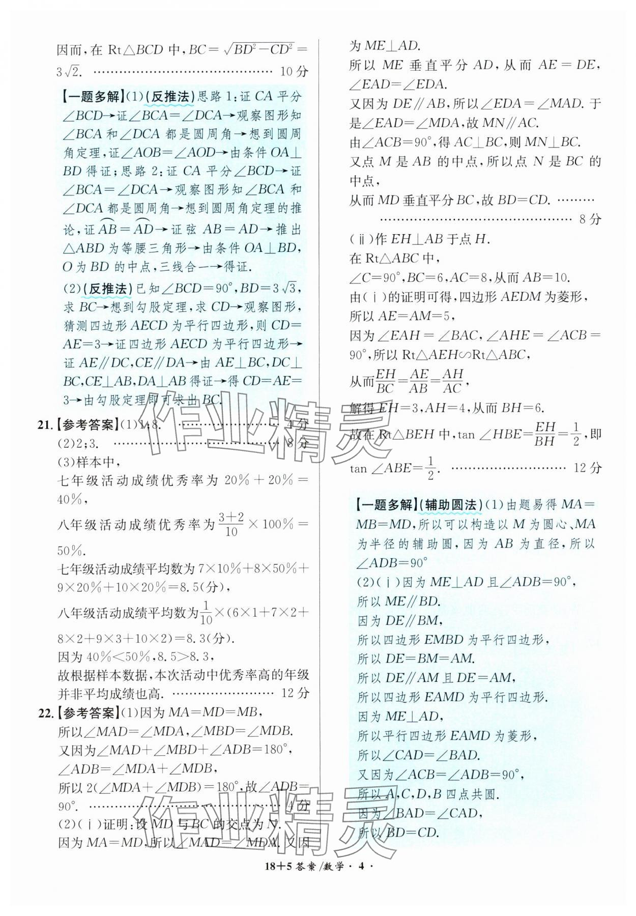 2024年木牘教育中考試題精編九年級(jí)數(shù)學(xué)人教版安徽專版 第4頁