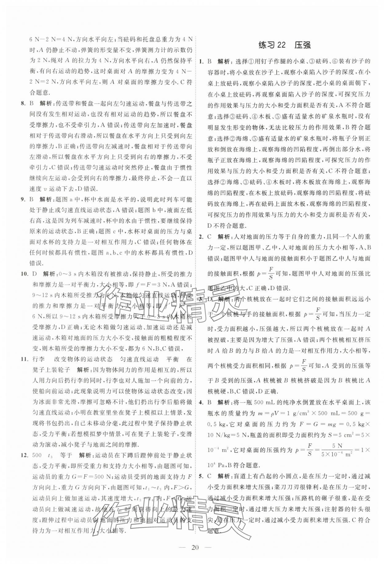 2025年中考得高分全程提優計劃物理 第20頁