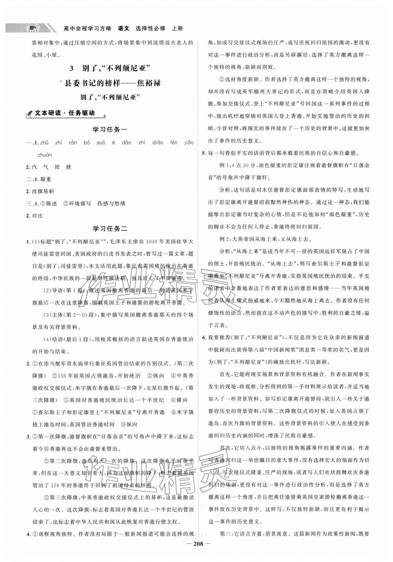 2025年世纪金榜高中全程学习方略高中语文选择性必修上册 第4页