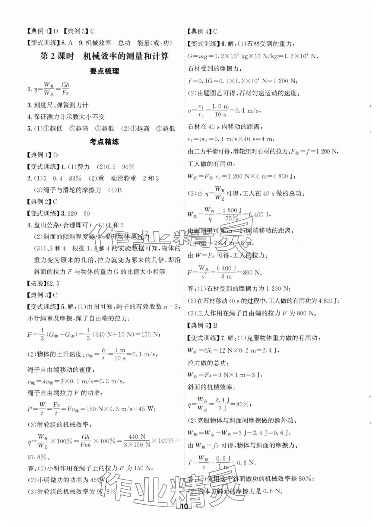 2024年考點專練八年級物理下冊人教版深圳專版 第10頁