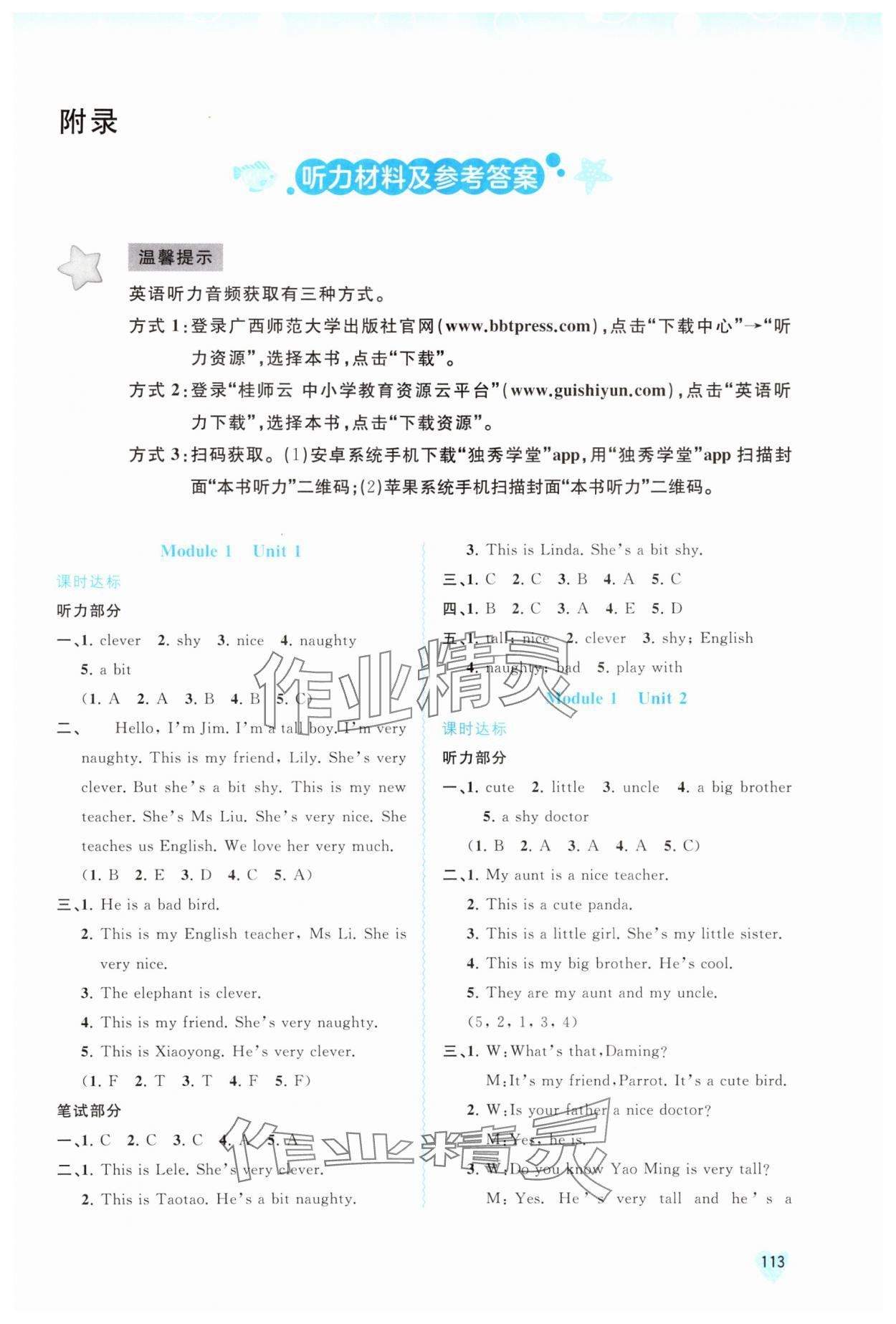 2024年新課程學(xué)習(xí)與測評同步學(xué)習(xí)四年級英語下冊外研版 第1頁