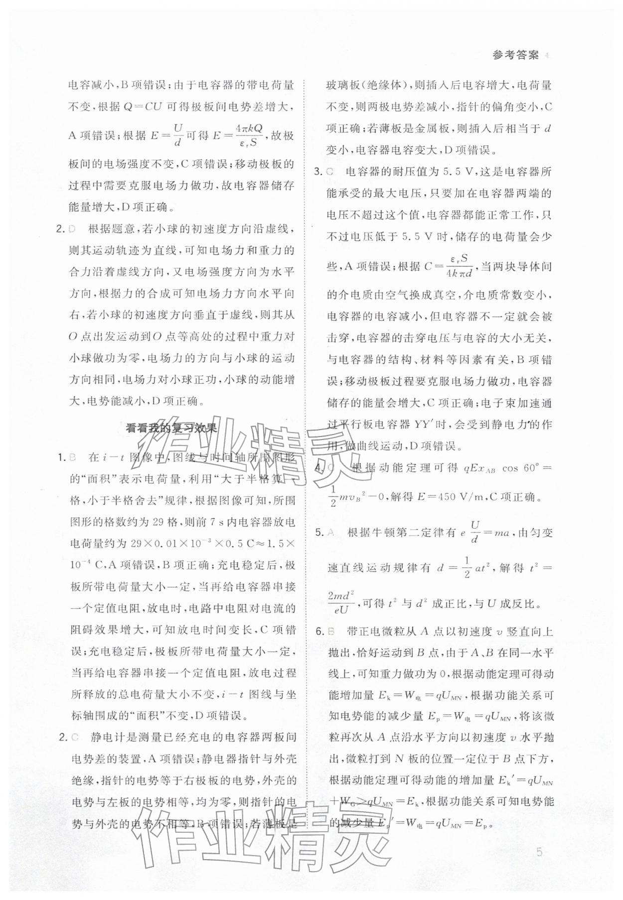2026年金太陽寒假銜接陜西人民教育出版社高二物理&nbsp;參考答案第5頁