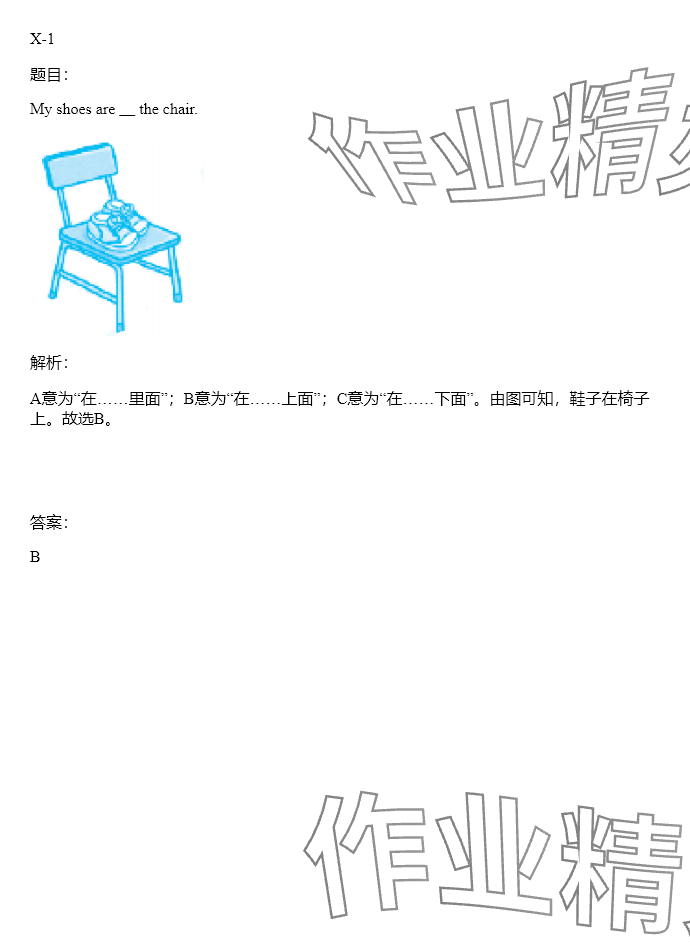 2024年同步實踐評價課程基礎訓練四年級英語下冊湘少版 參考答案第40頁