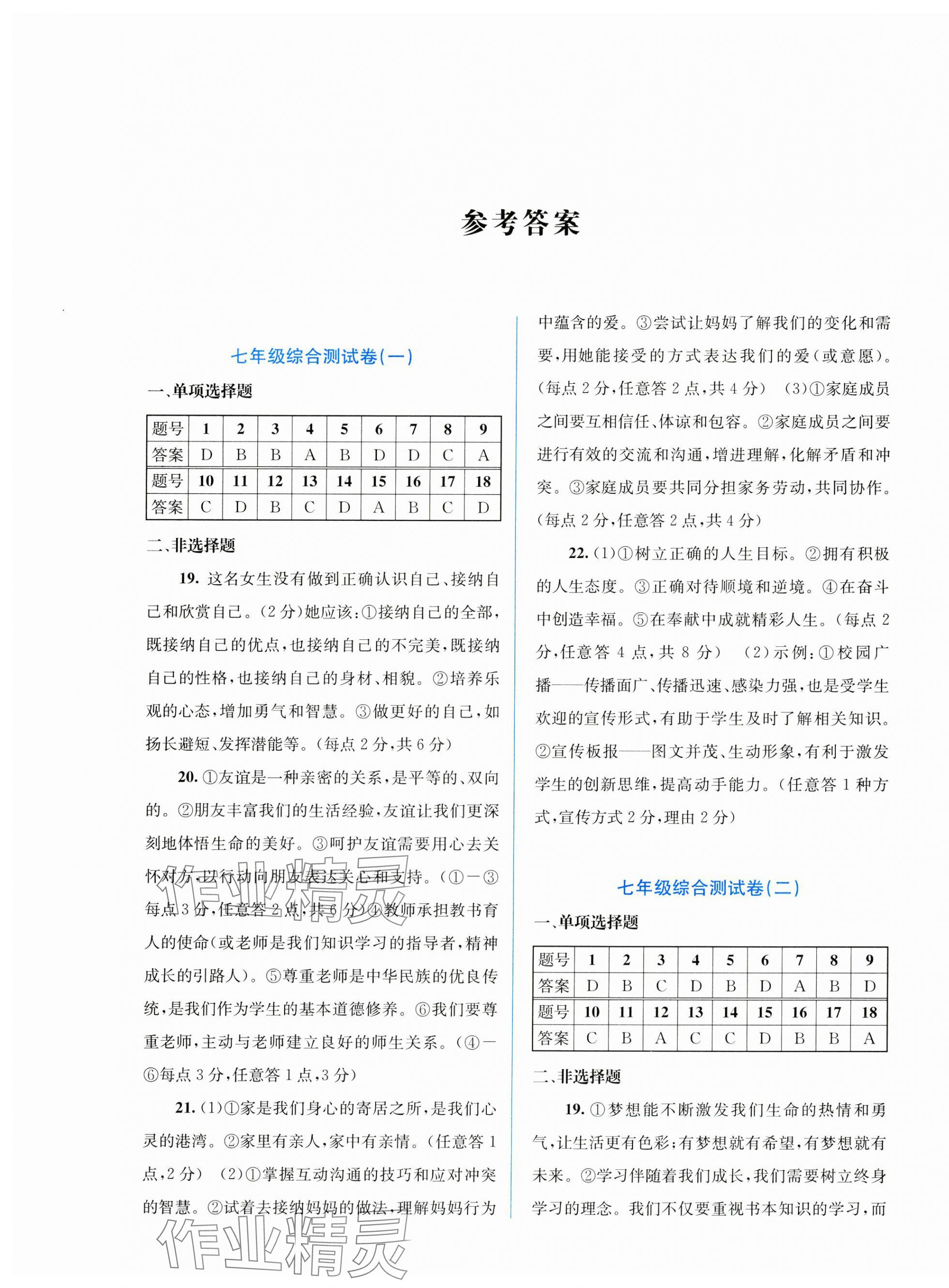 2025年中考指南配套測試卷道德與法治 第1頁