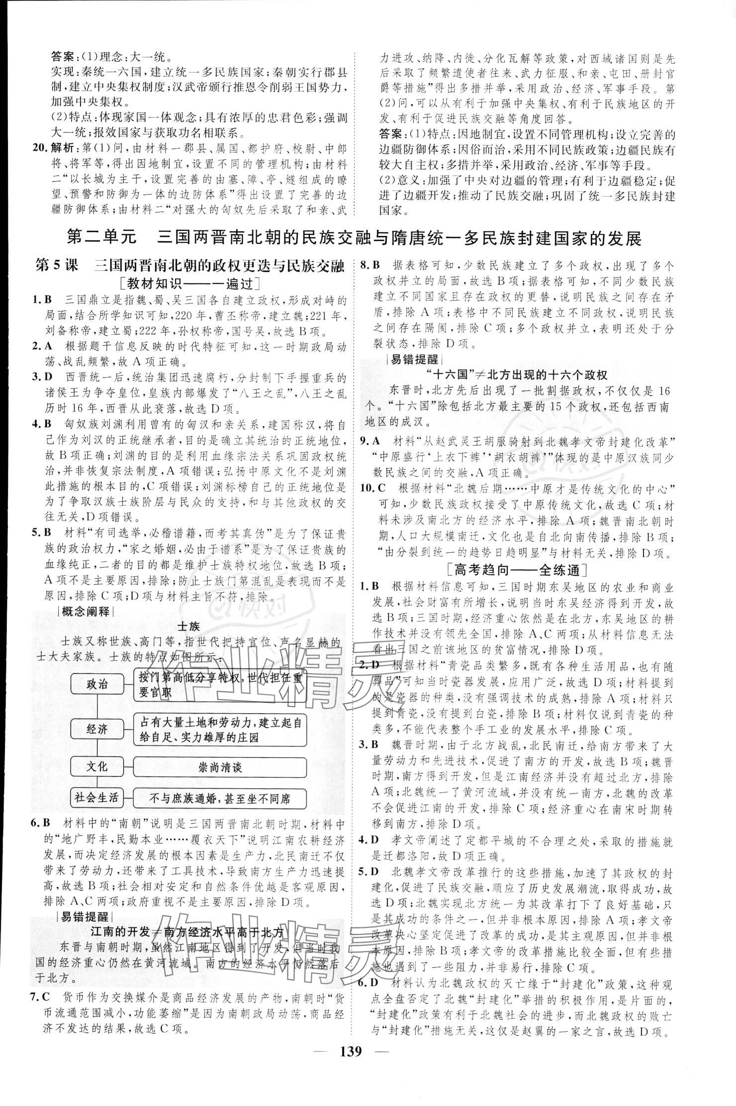 2023年三维设计高中历史必修下册人教版 参考答案第6页