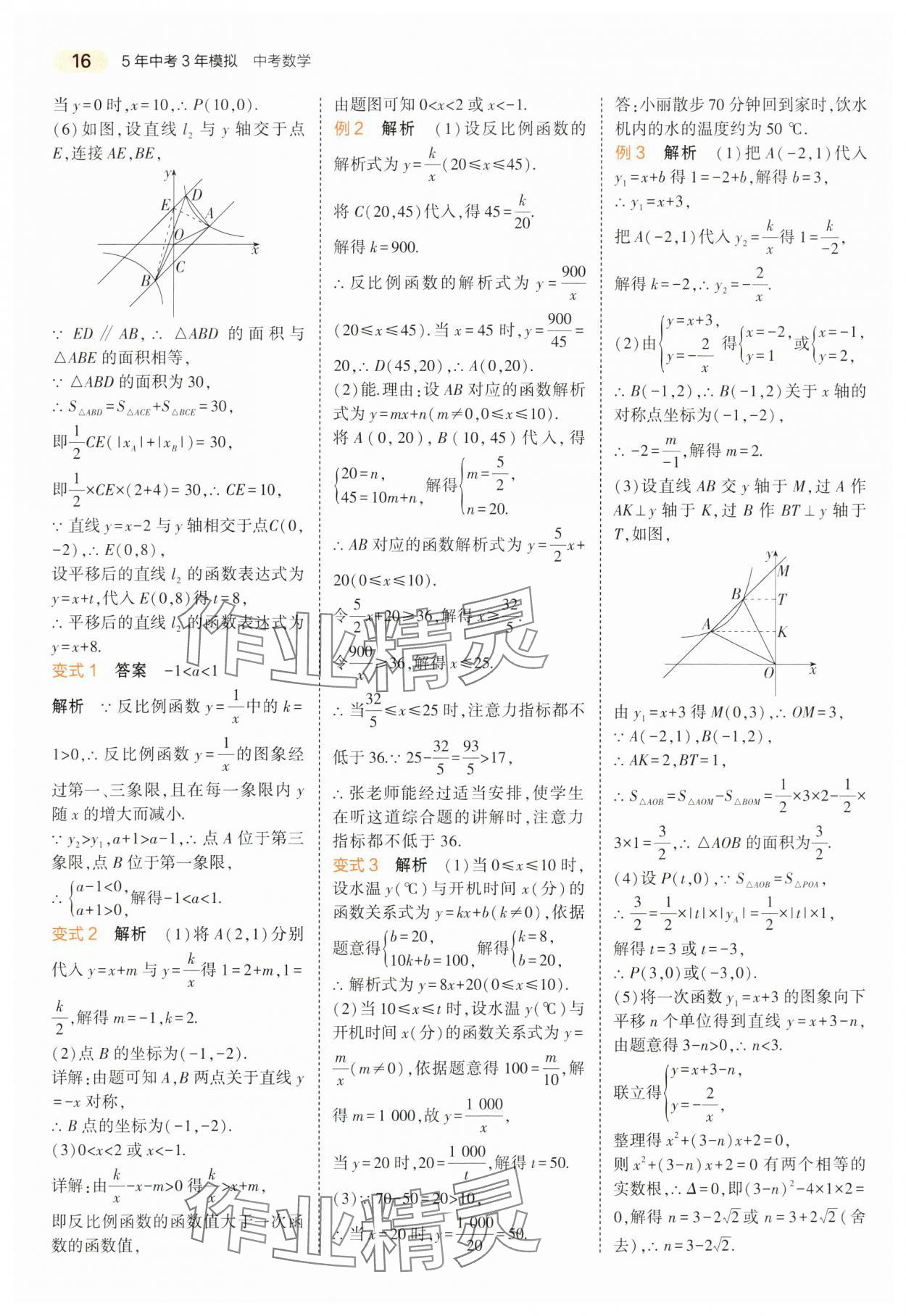 2024年5年中考3年模擬數(shù)學(xué)中考江蘇專版 第16頁