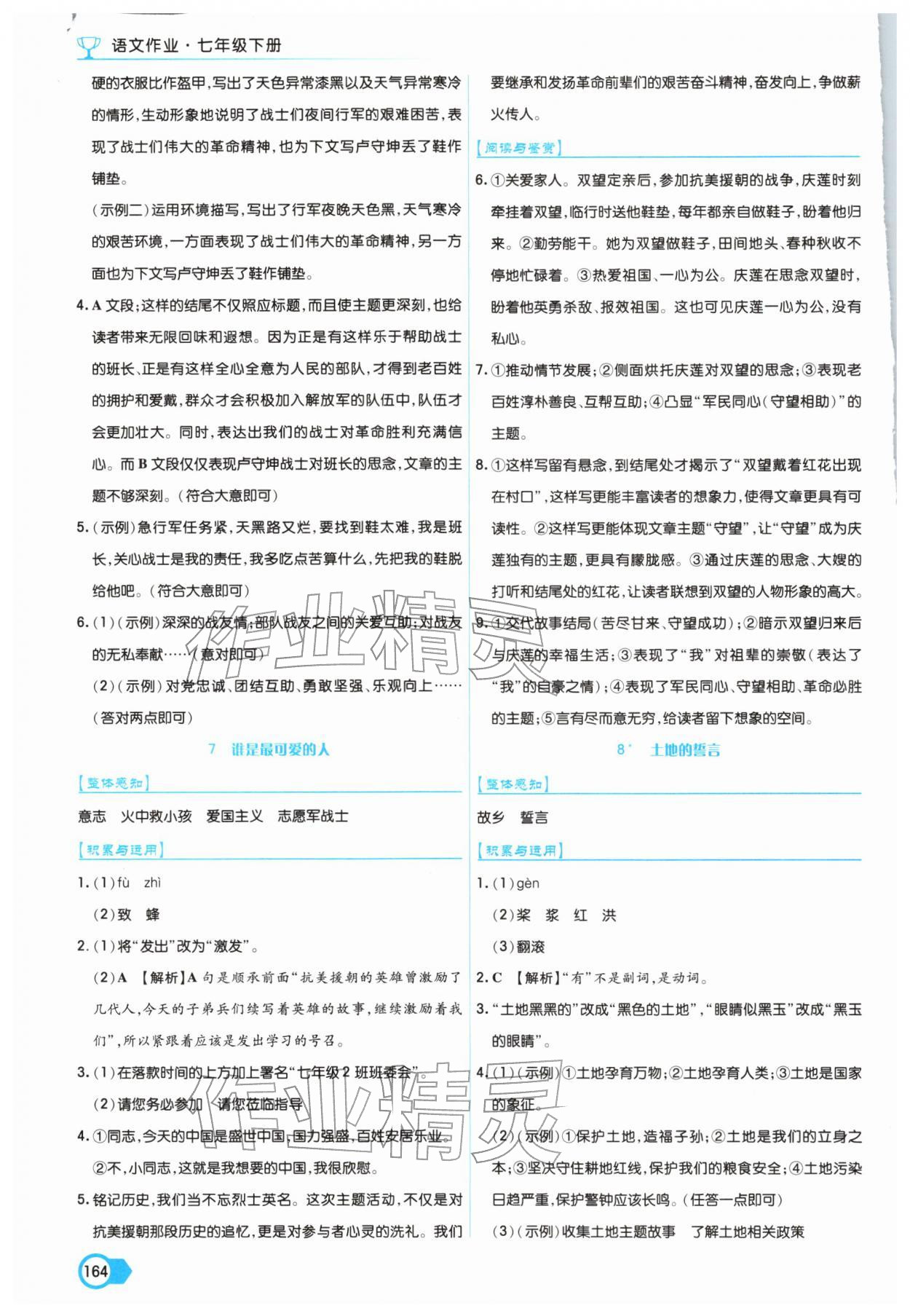 2026年语文作业上海教育出版社七年级下册人教版&nbsp;第6页