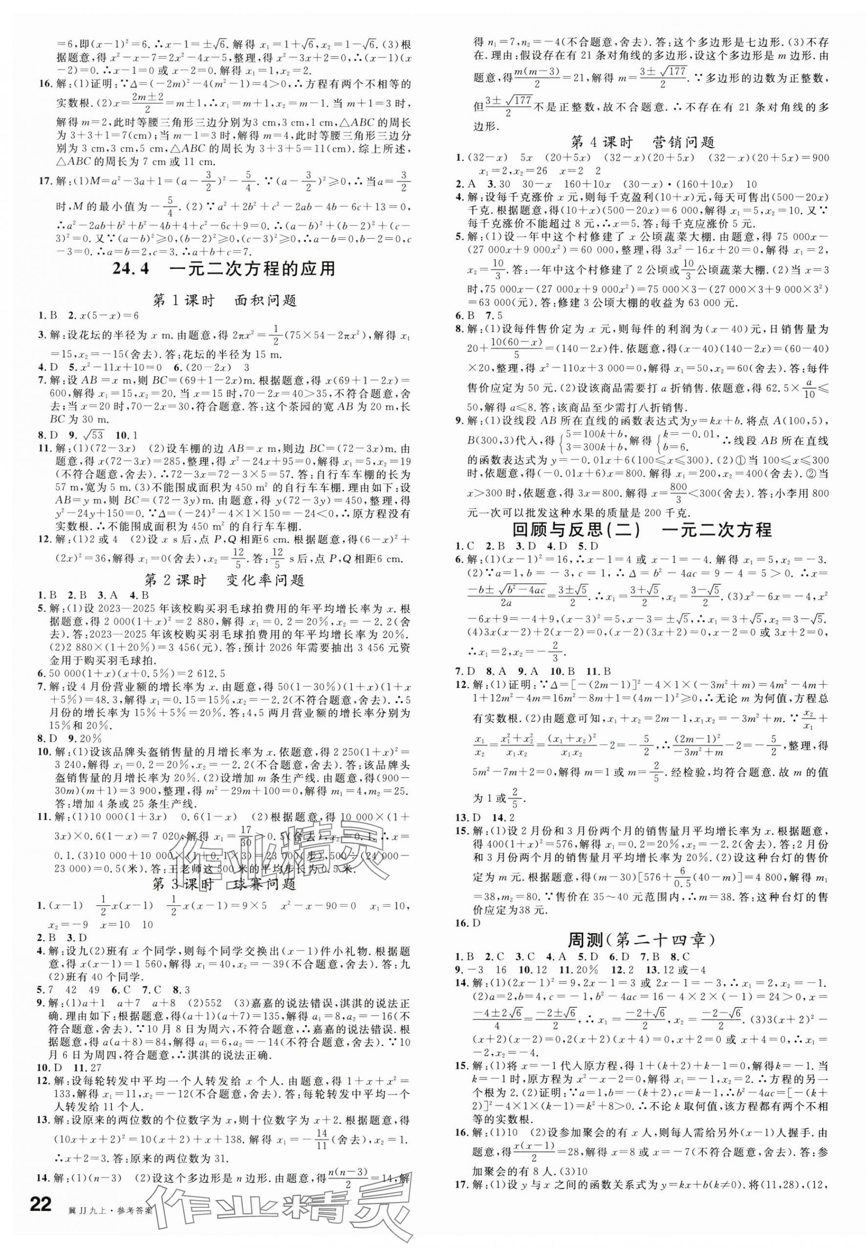2025年名校课堂九年级数学上册冀教版河北专版 第3页