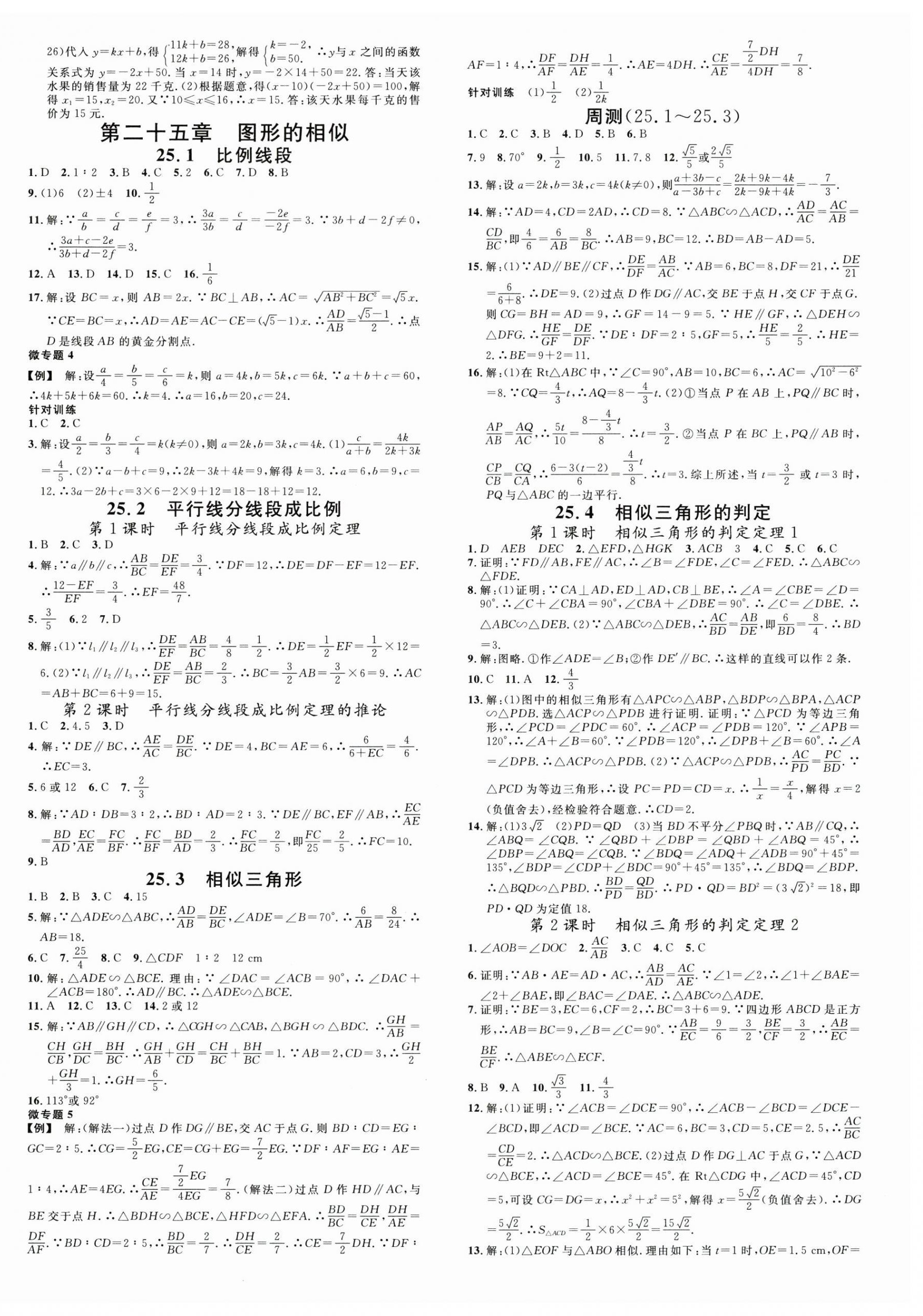 2025年名校课堂九年级数学上册冀教版河北专版 第4页