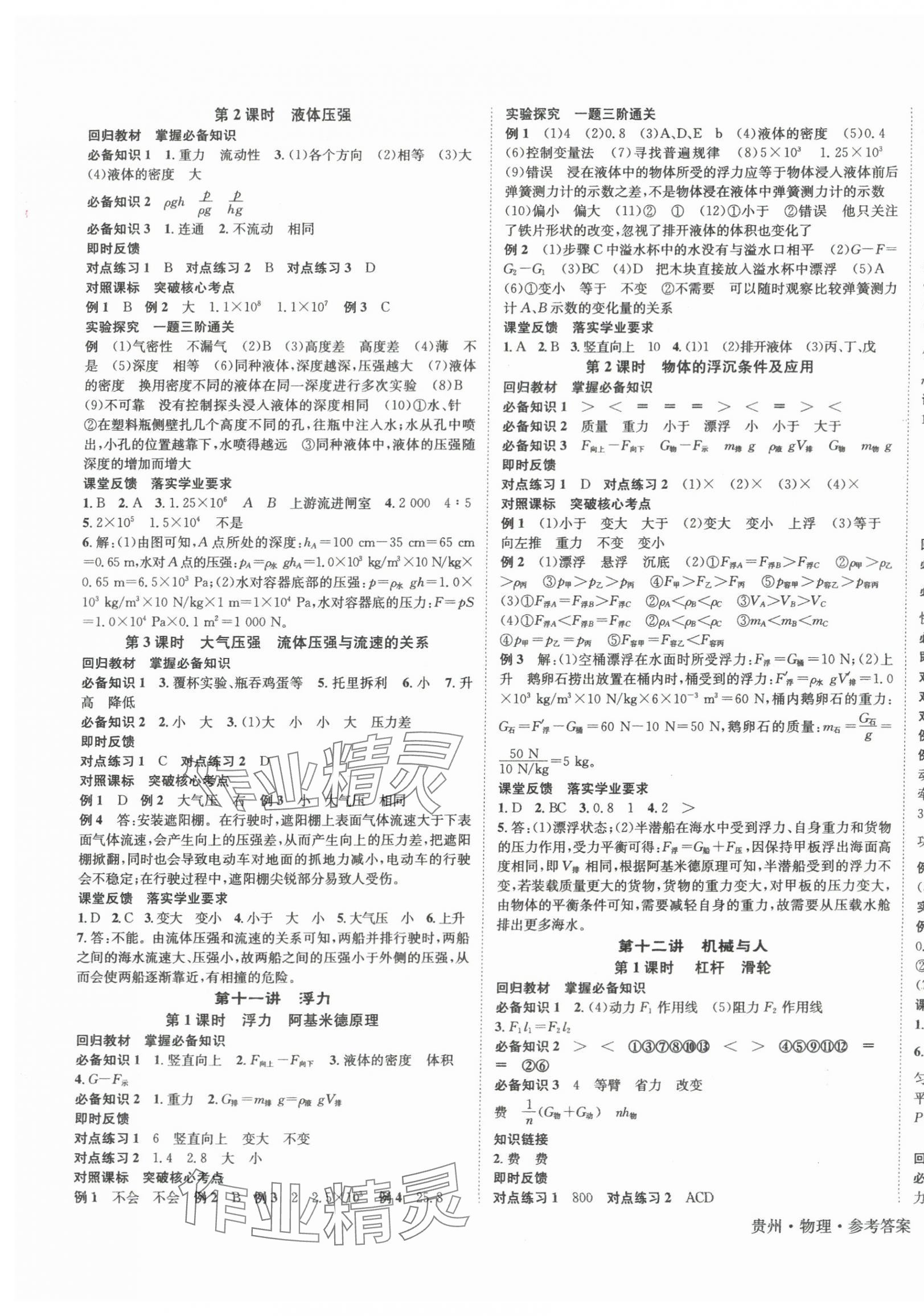 2024年國華圖書架構中考物理貴州專版 第5頁
