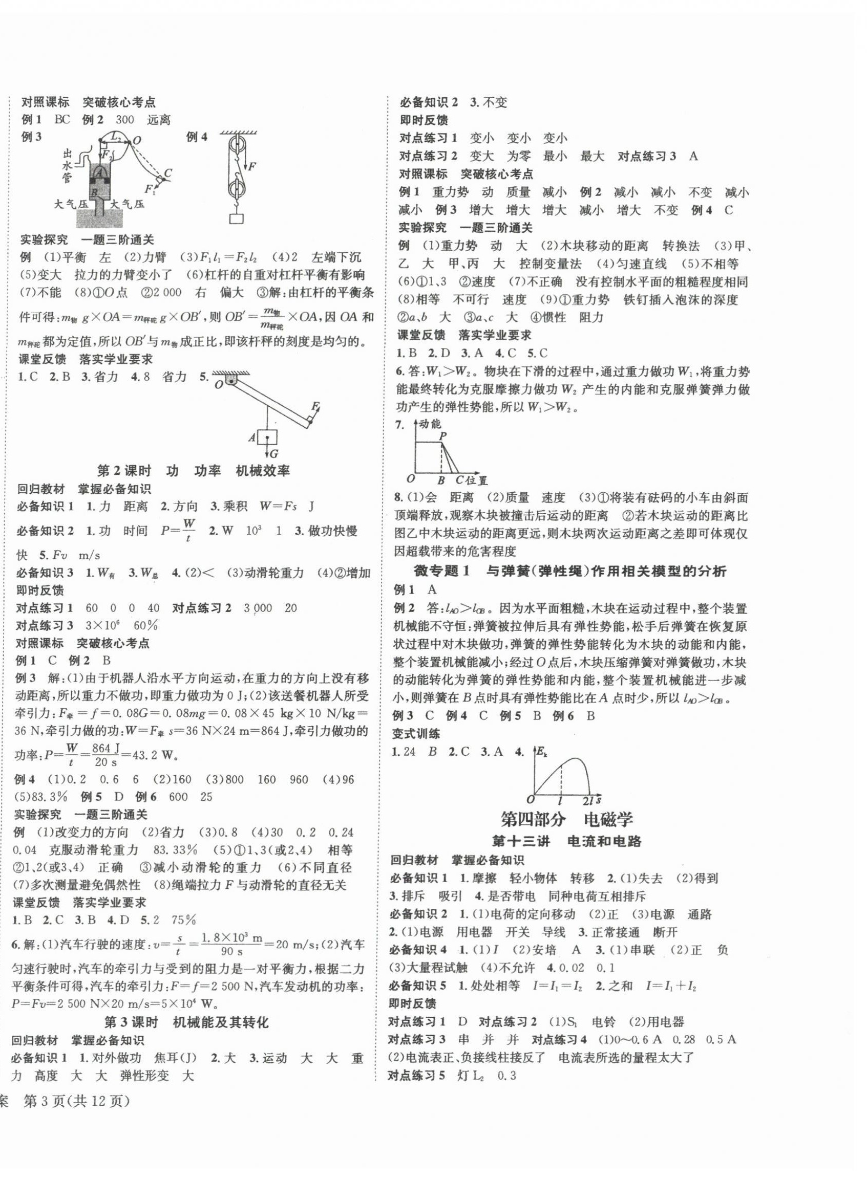 2024年國華圖書架構中考物理貴州專版 第6頁