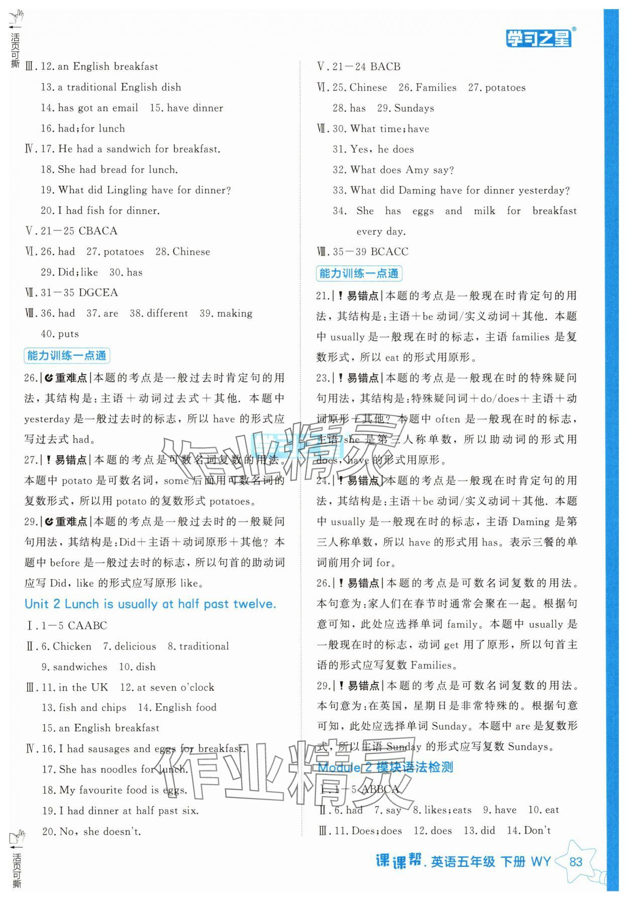 2025年課課幫五年級(jí)英語(yǔ)下冊(cè)外研版 參考答案第3頁(yè)