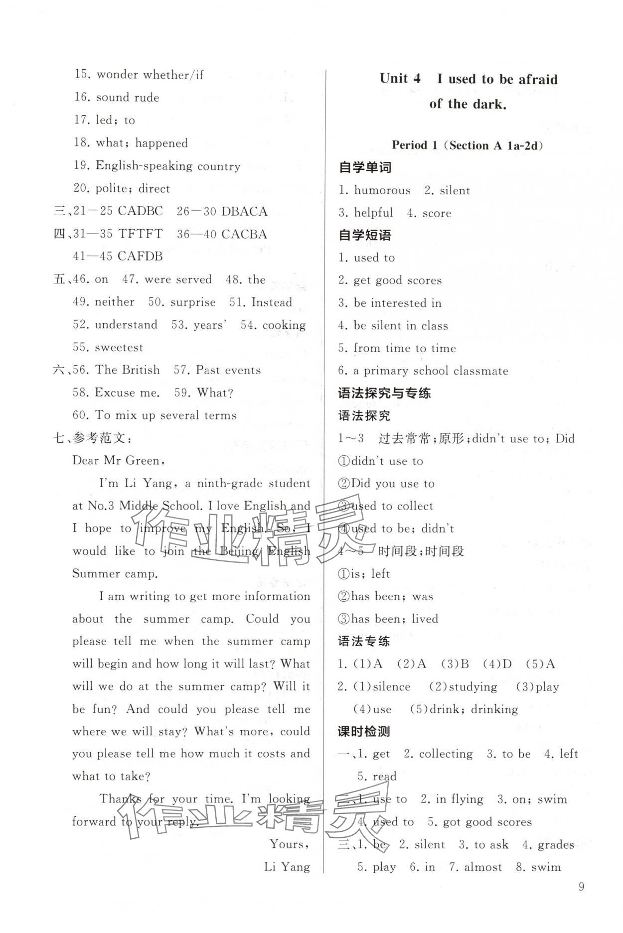 2025年新课程助学丛书九年级英语全一册人教版 参考答案第9页