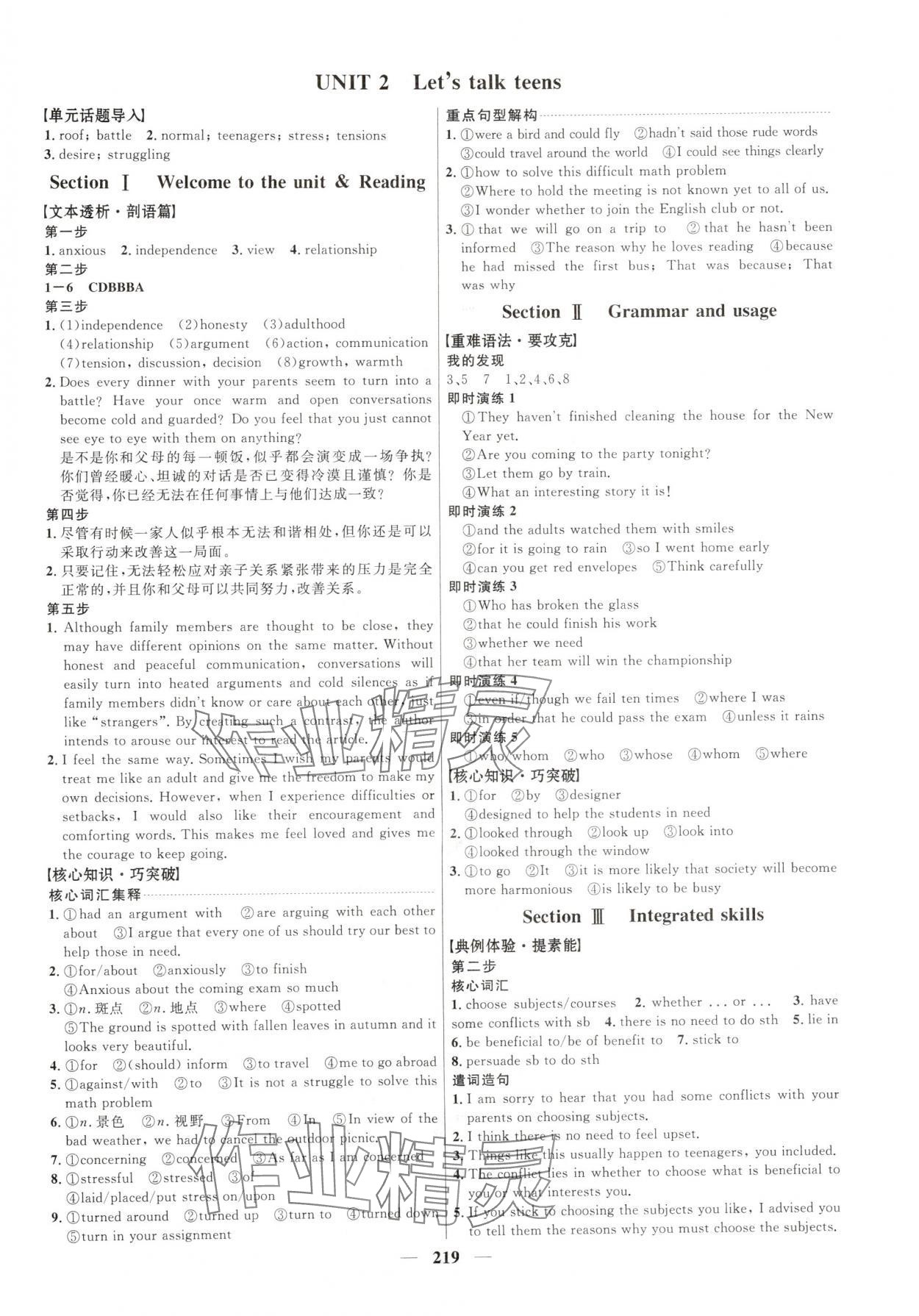 2025年三维设计高中英语必修第一册译林版 第3页