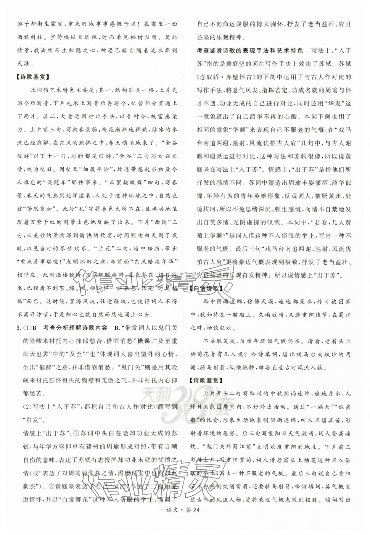2025年天利38套?？蓟A題高中語文 第24頁