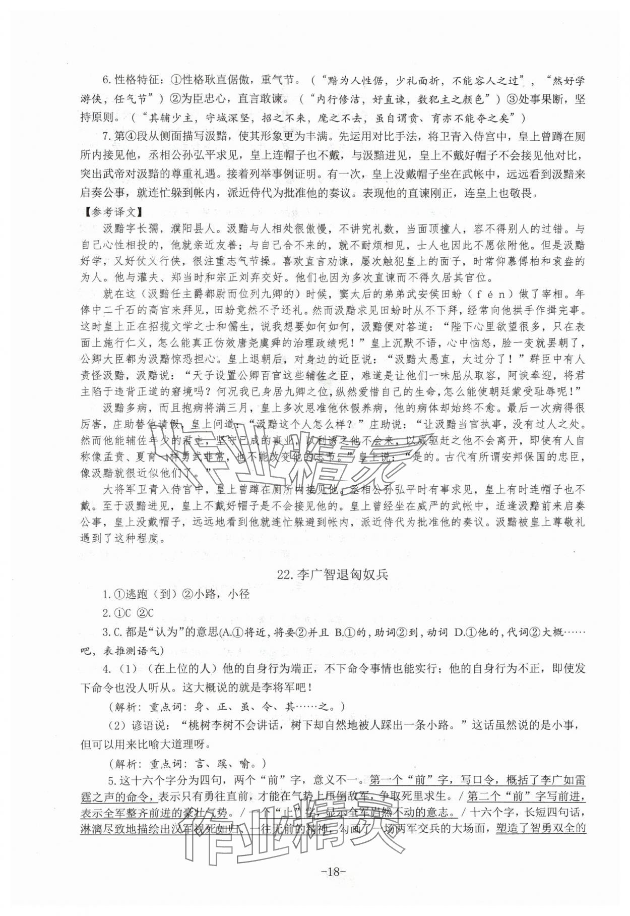 2024年高中文言文閱讀專題訓(xùn)練高中語(yǔ)文人教版 參考答案第18頁(yè)