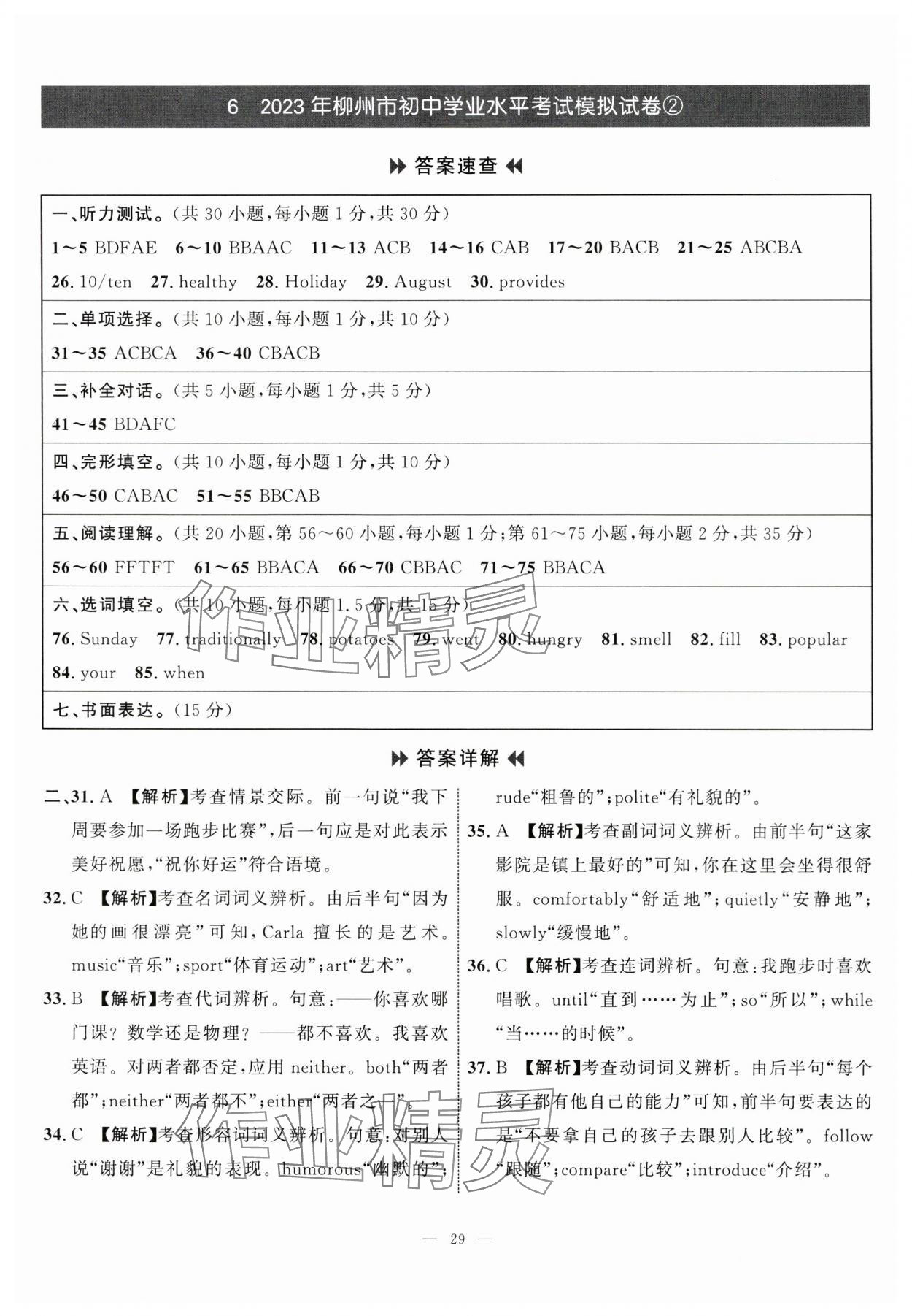 2024年中考備考指南廣西2年真題1年模擬試卷英語廣西專版 第29頁