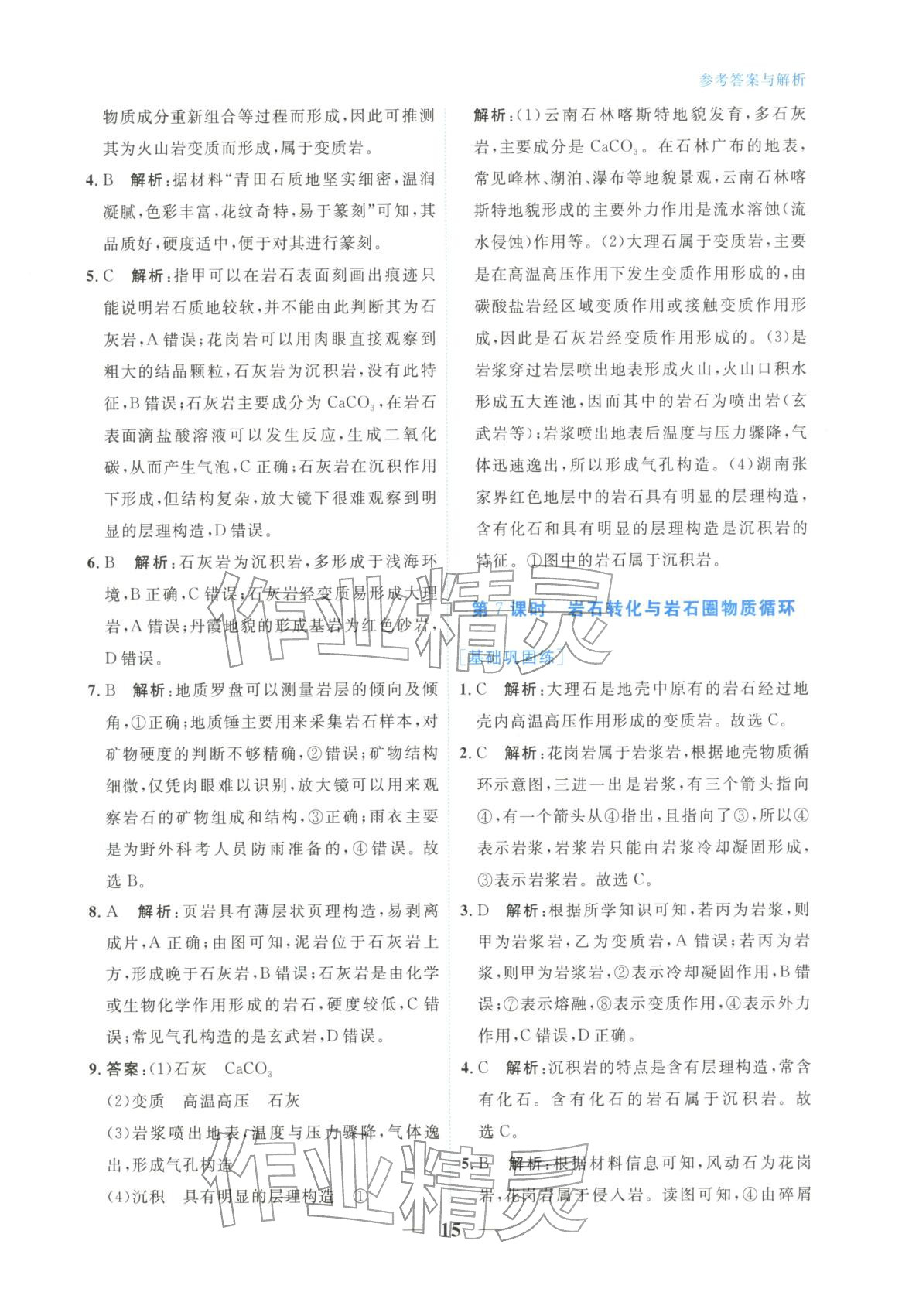 2025年高中学力测评地理选择性必修第一册&nbsp;第15页