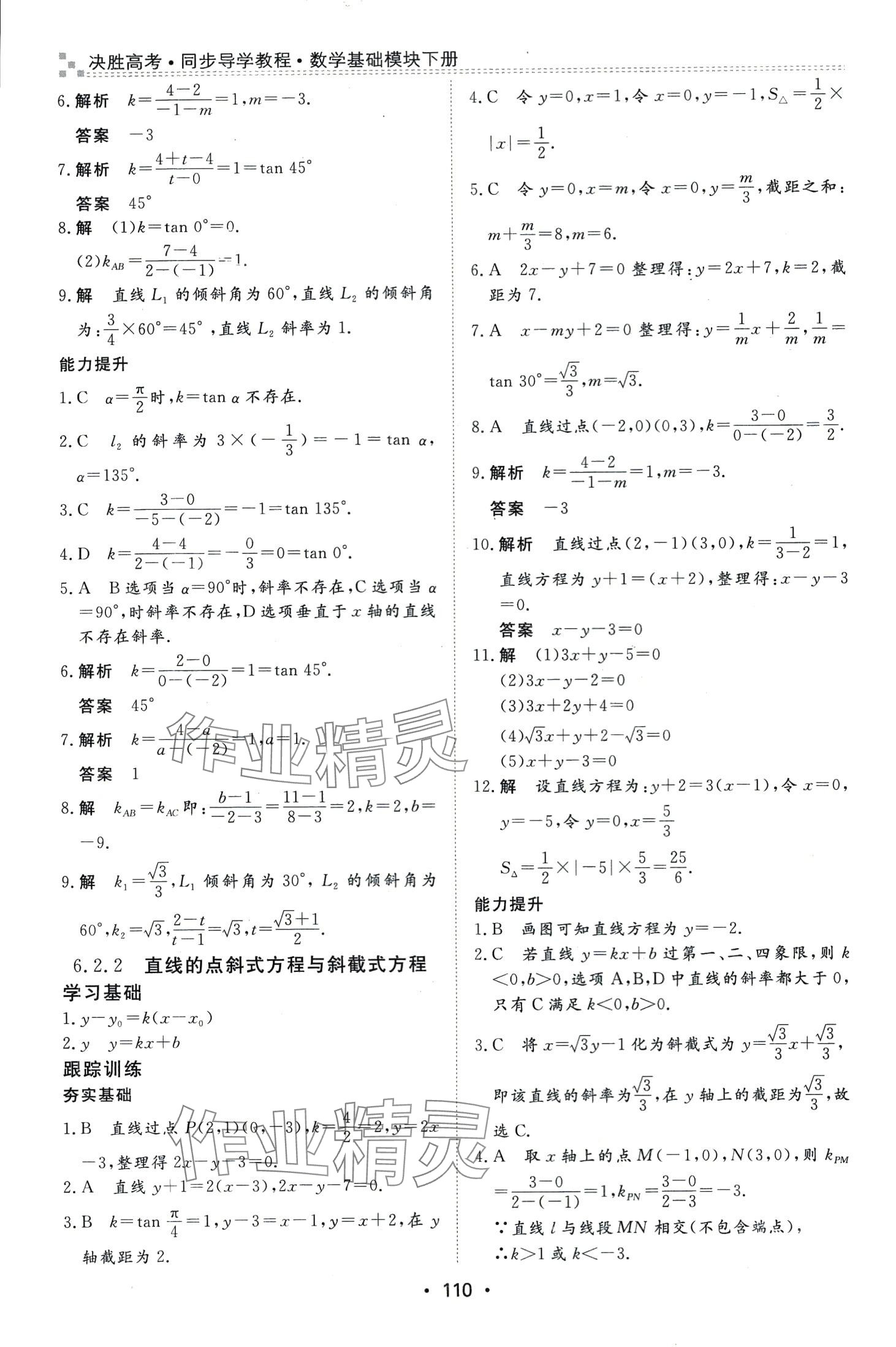 2024年決勝高考中職數(shù)學(xué)下冊(cè)人教版 第8頁(yè)