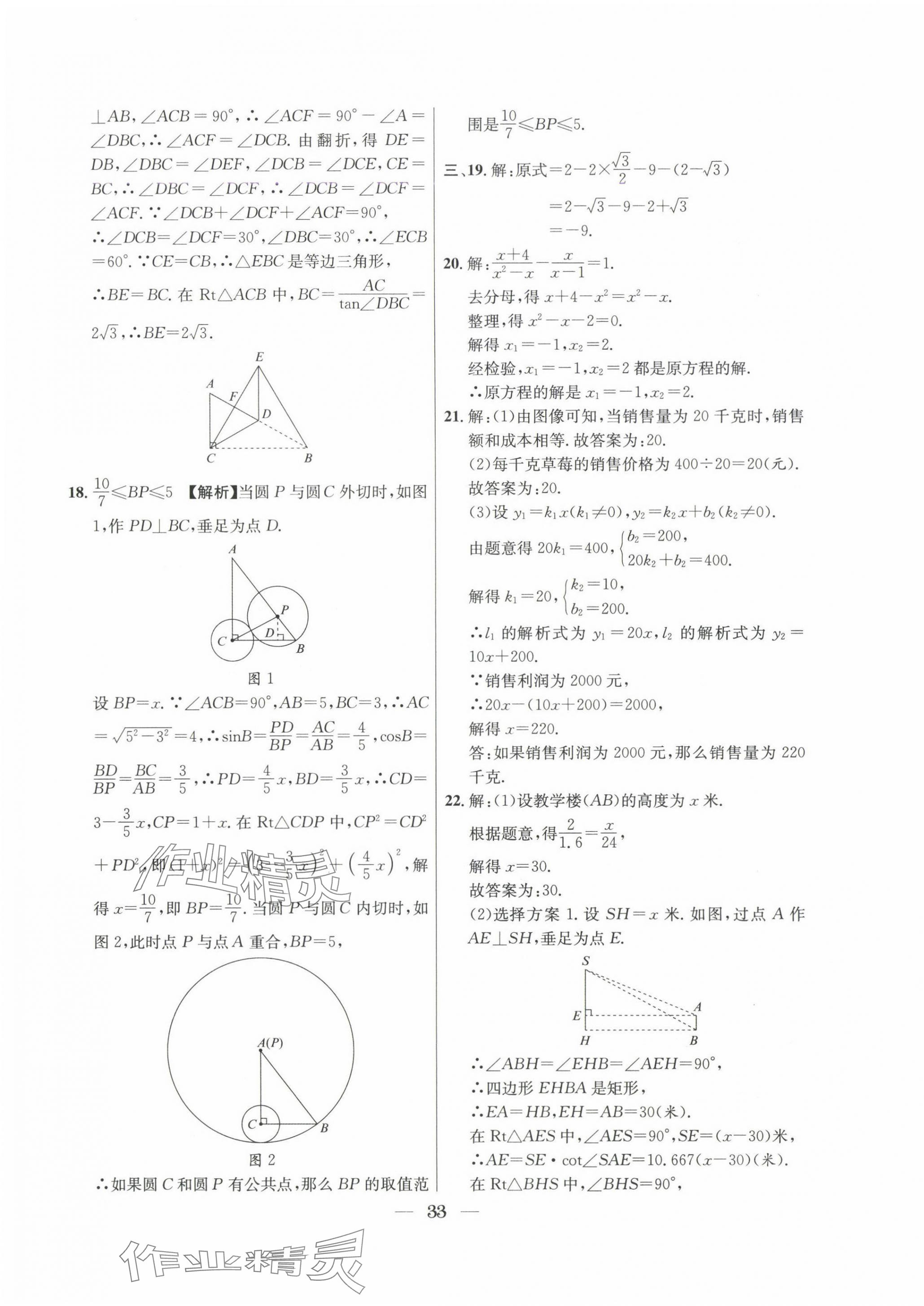 2022~2024年中考實(shí)戰(zhàn)名校在招手?jǐn)?shù)學(xué)二模卷 第33頁