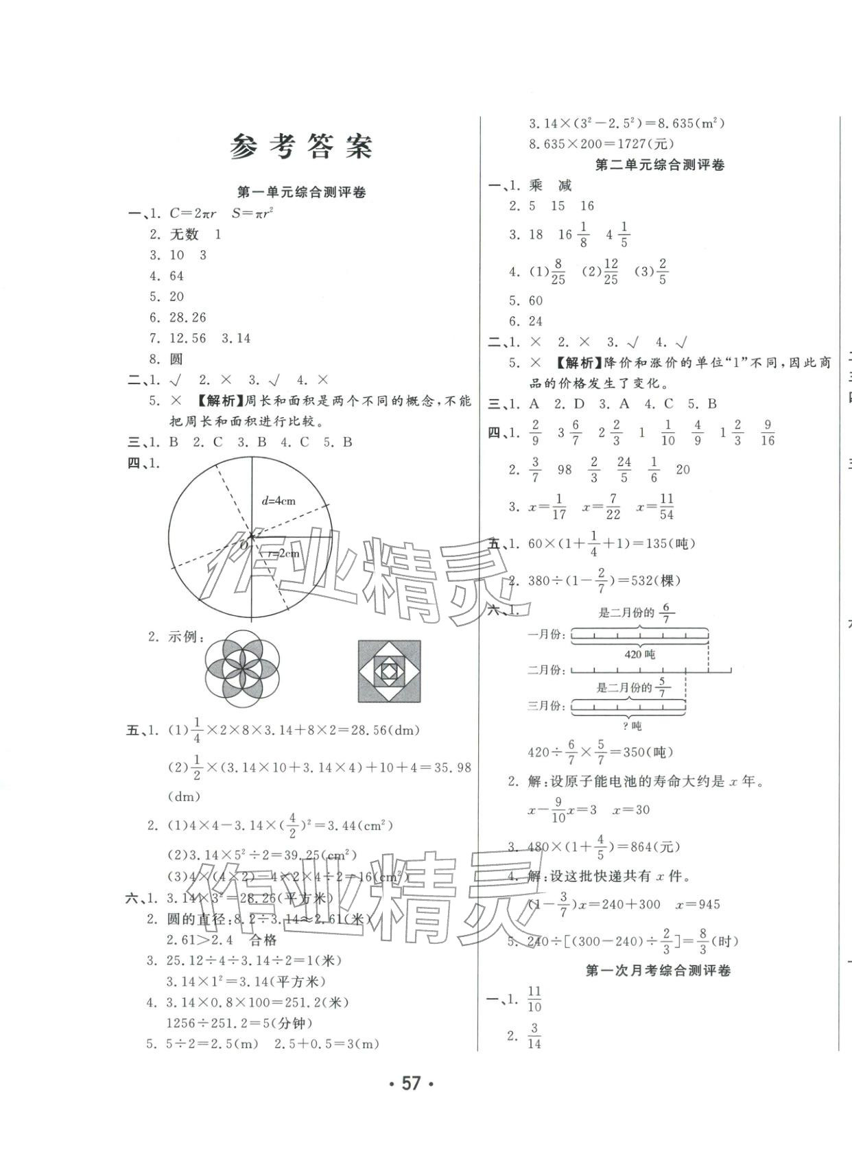 2025年黄冈金榜大考卷六年级数学上册人教版&nbsp;参考答案第1页