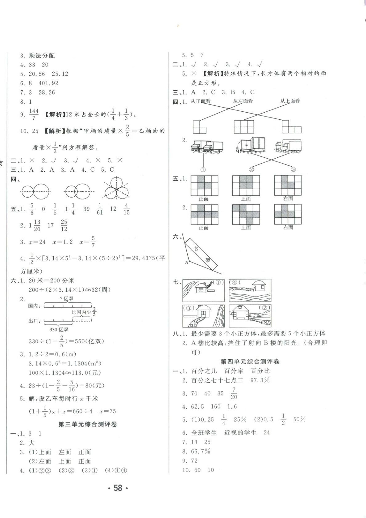 2025年黄冈金榜大考卷六年级数学上册人教版&nbsp;参考答案第2页