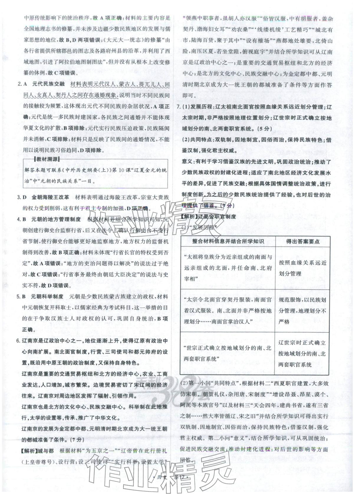 2026年天利38套五年真题高考试题分类高中历史 第17页