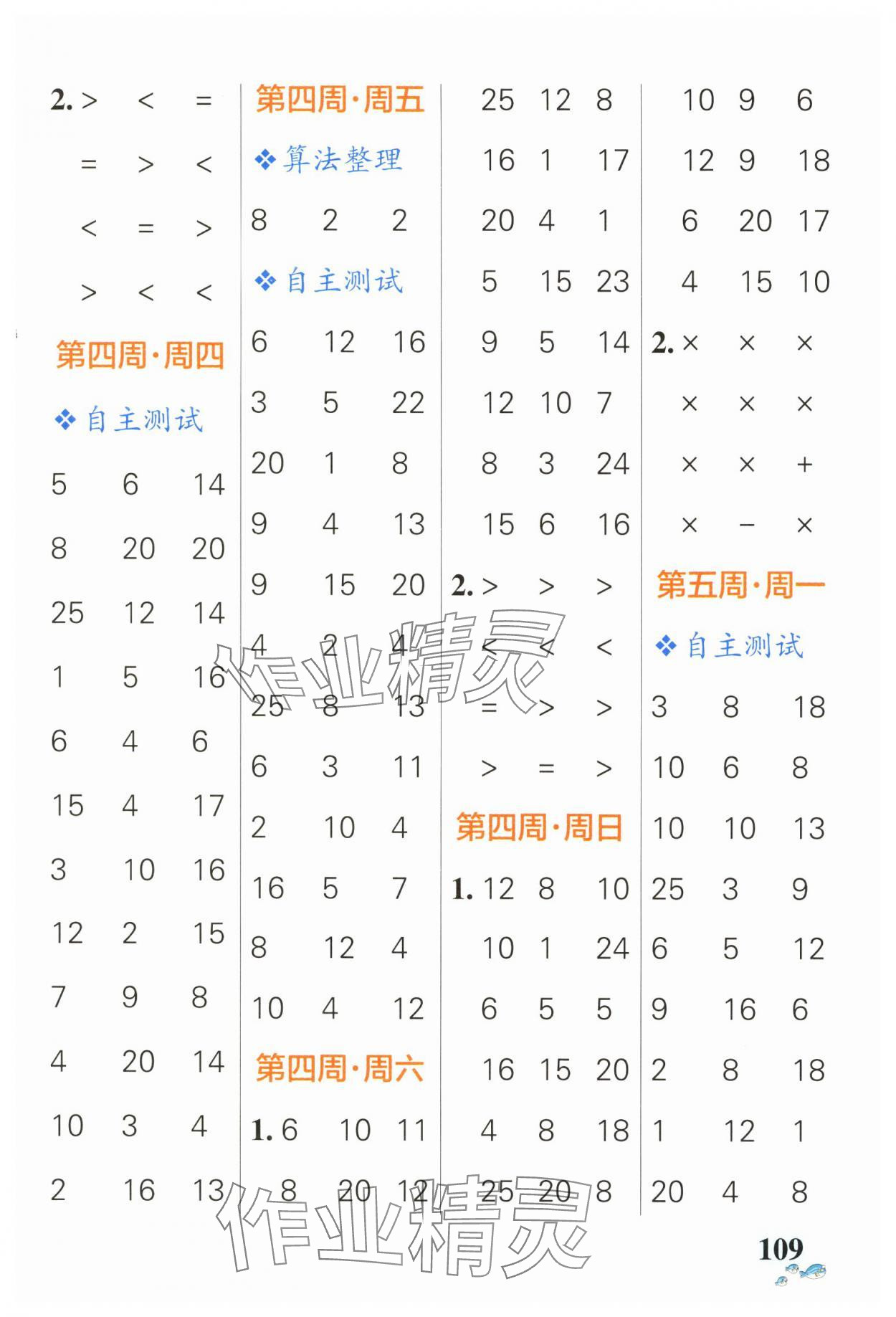 2023年小學(xué)學(xué)霸天天計(jì)算二年級(jí)上冊(cè)蘇教版 第5頁(yè)