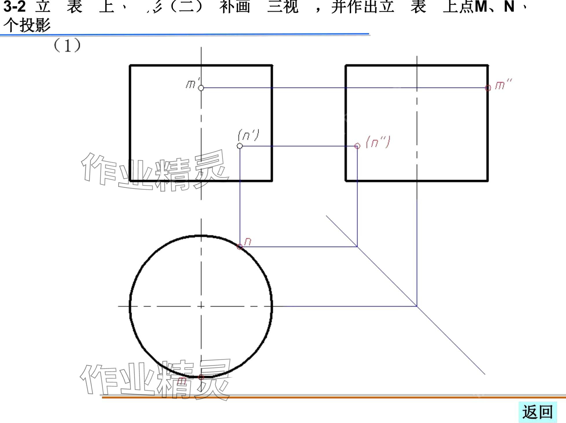 2024年机械制图习题集&nbsp;第87页