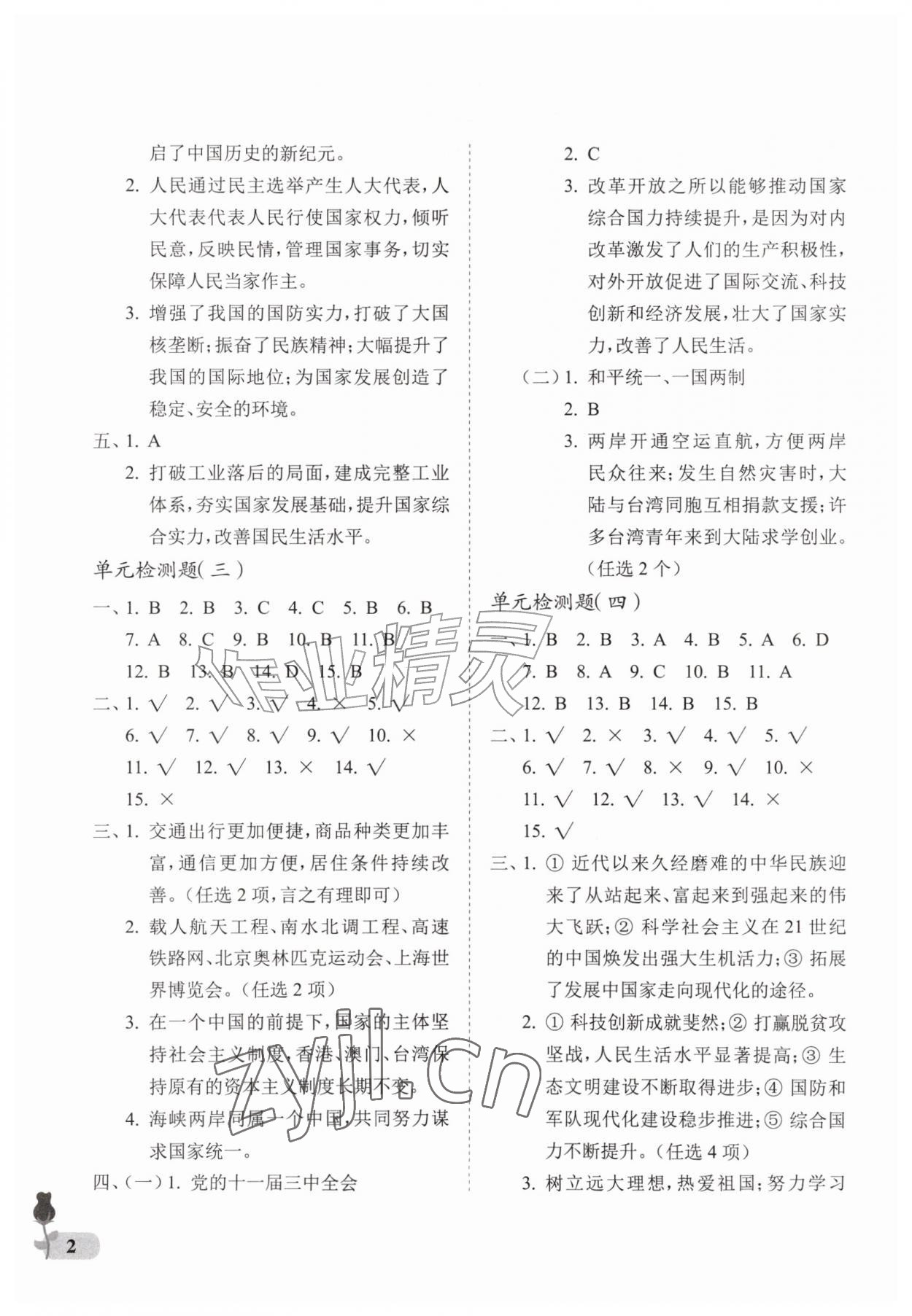 2026年行知天下五年级科学艺术与实践上册青岛版&nbsp;参考答案第2页