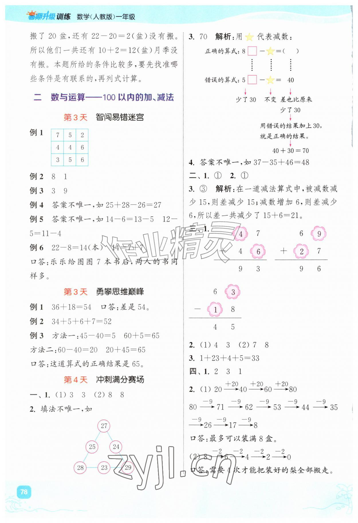 2026年暑期升级训练一年级数学人教版浙江教育出版社&nbsp;第2页