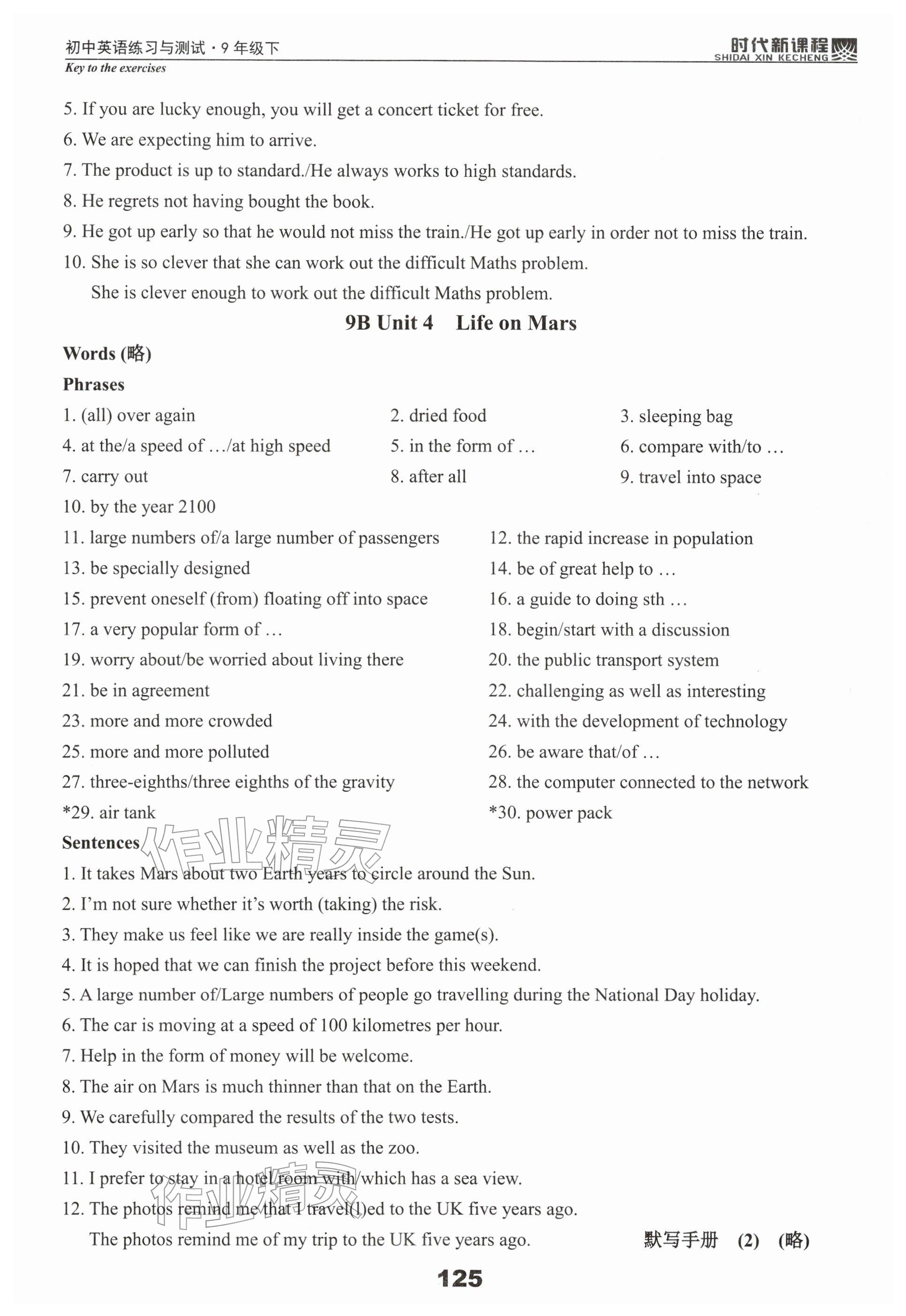 2026年时代新课程九年级英语下册译林版 第3页