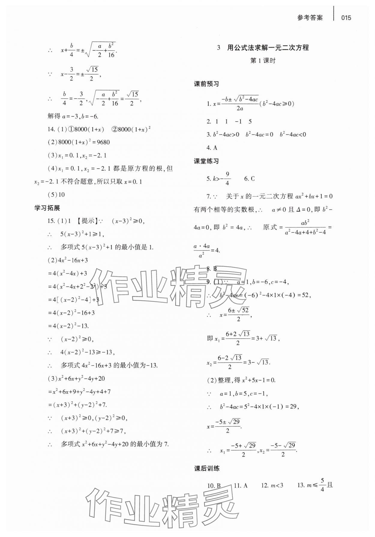 2025年基礎(chǔ)訓(xùn)練大象出版社九年級數(shù)學(xué)全一冊北師大版 第15頁