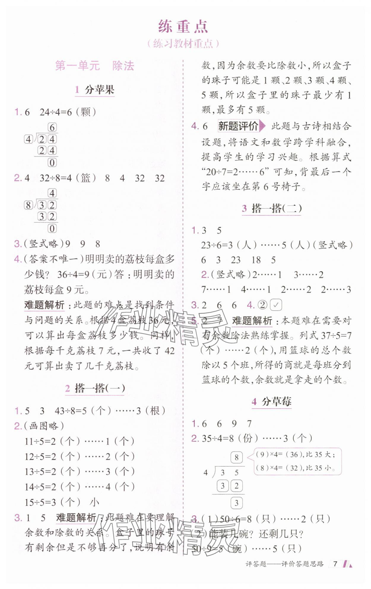 2025年动成长题题体现核心素养二年级数学下册北师大版惠州专版&nbsp;第7页