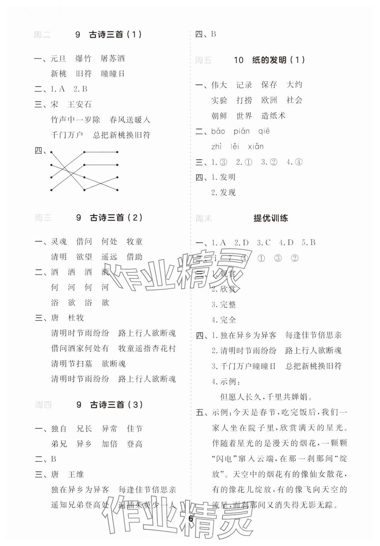 2024年一起默写三年级语文下册人教版江苏专版&nbsp;第6页