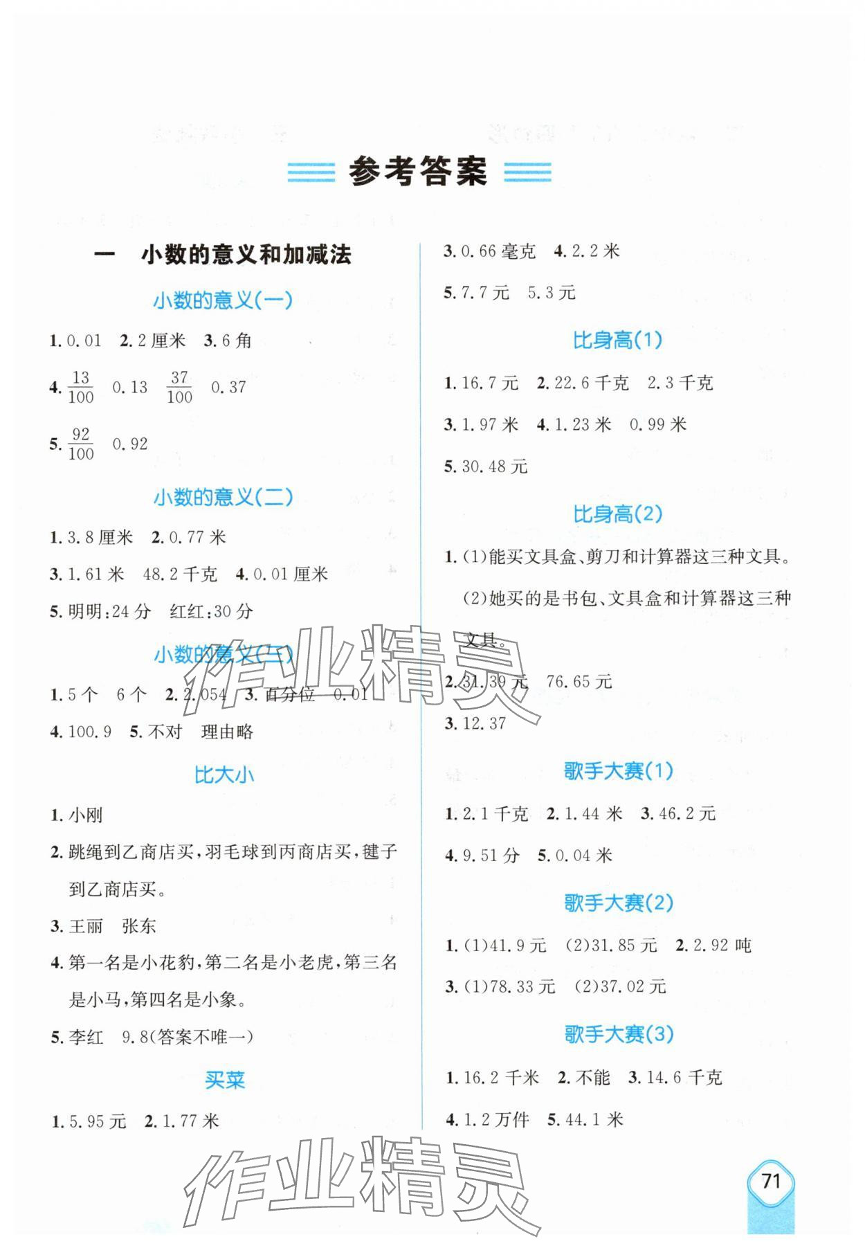 2025年应用题卡四年级数学下册北师大版 第1页