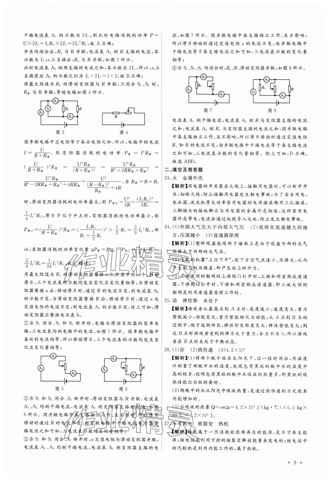 2024年38套中考必備卷物理河北專版 參考答案第9頁
