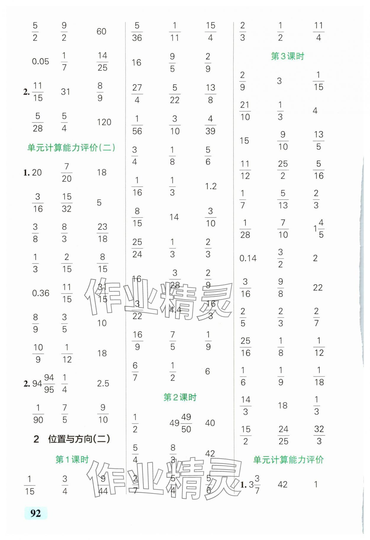 2025年小學(xué)學(xué)霸口算六年級數(shù)學(xué)上冊人教版 參考答案第4頁